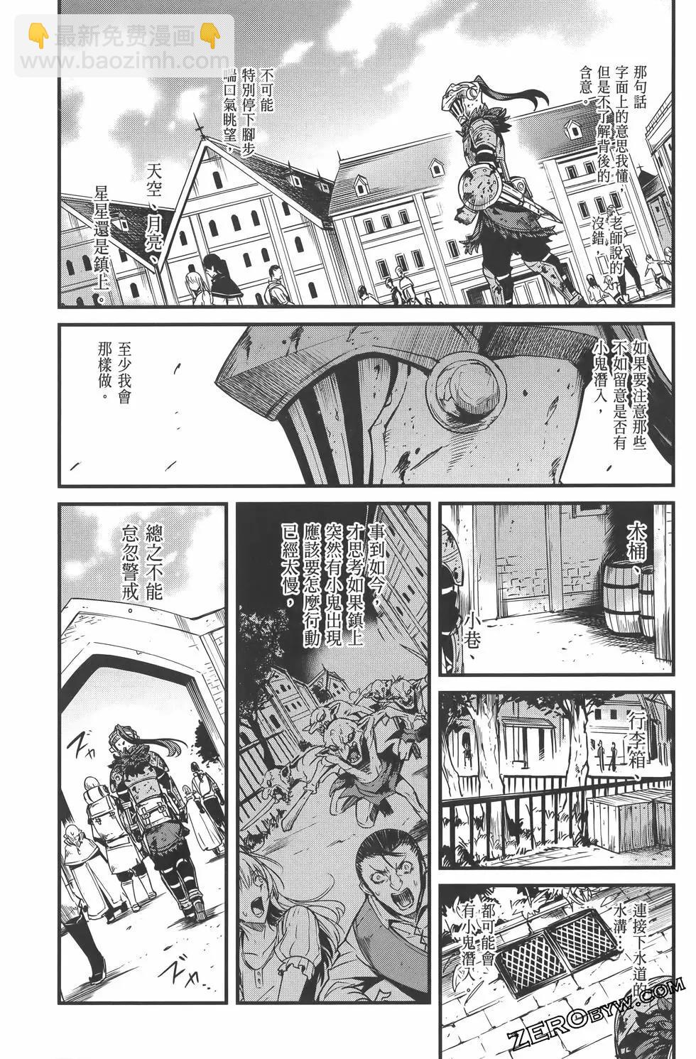 哥布林殺手外傳：第一年 - 第07卷(4/5) - 7