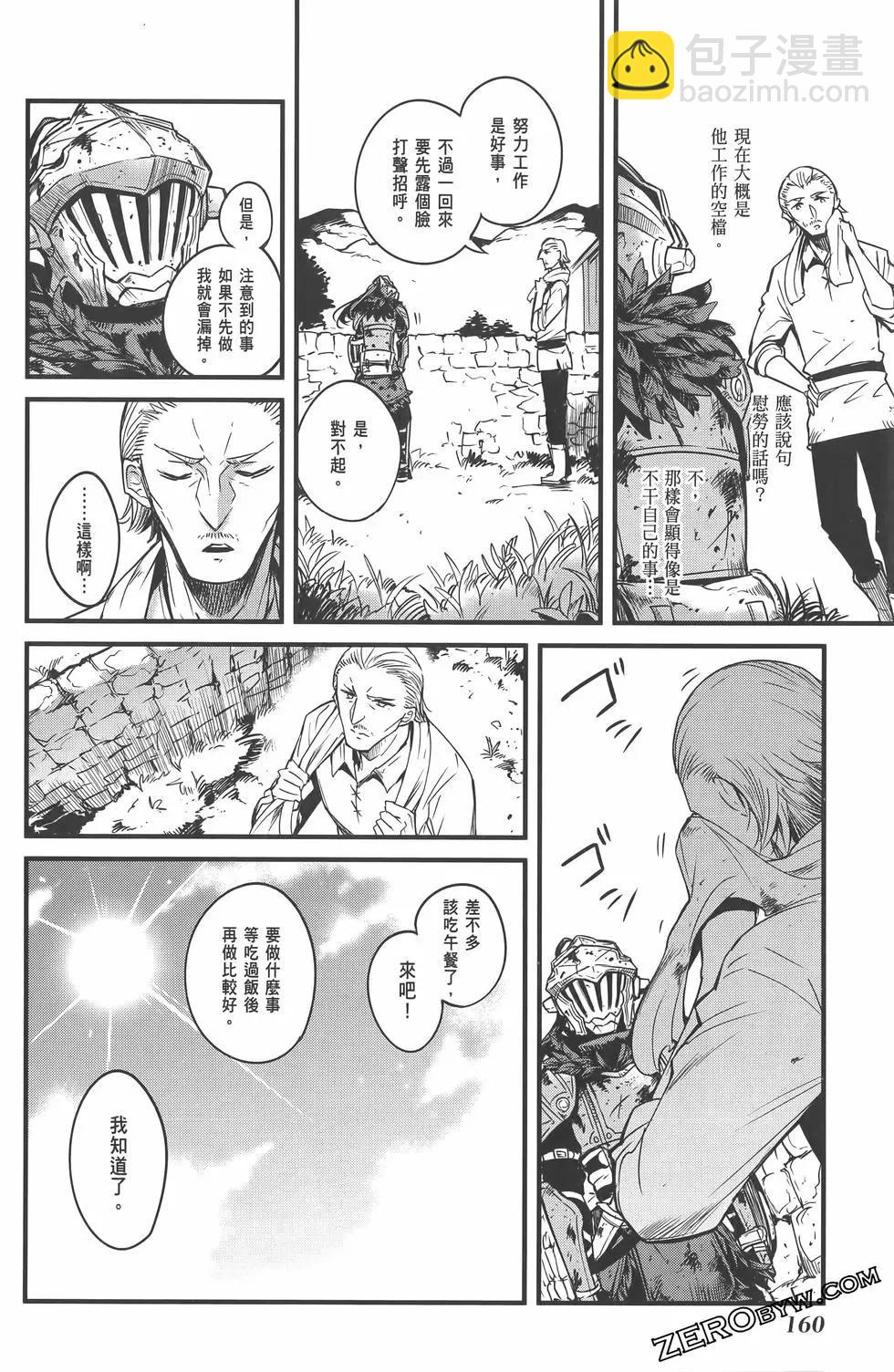 哥布林殺手外傳：第一年 - 第07卷(4/5) - 2