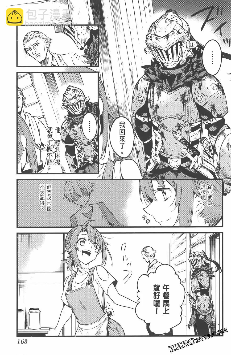 哥布林殺手外傳：第一年 - 第07卷(4/5) - 5