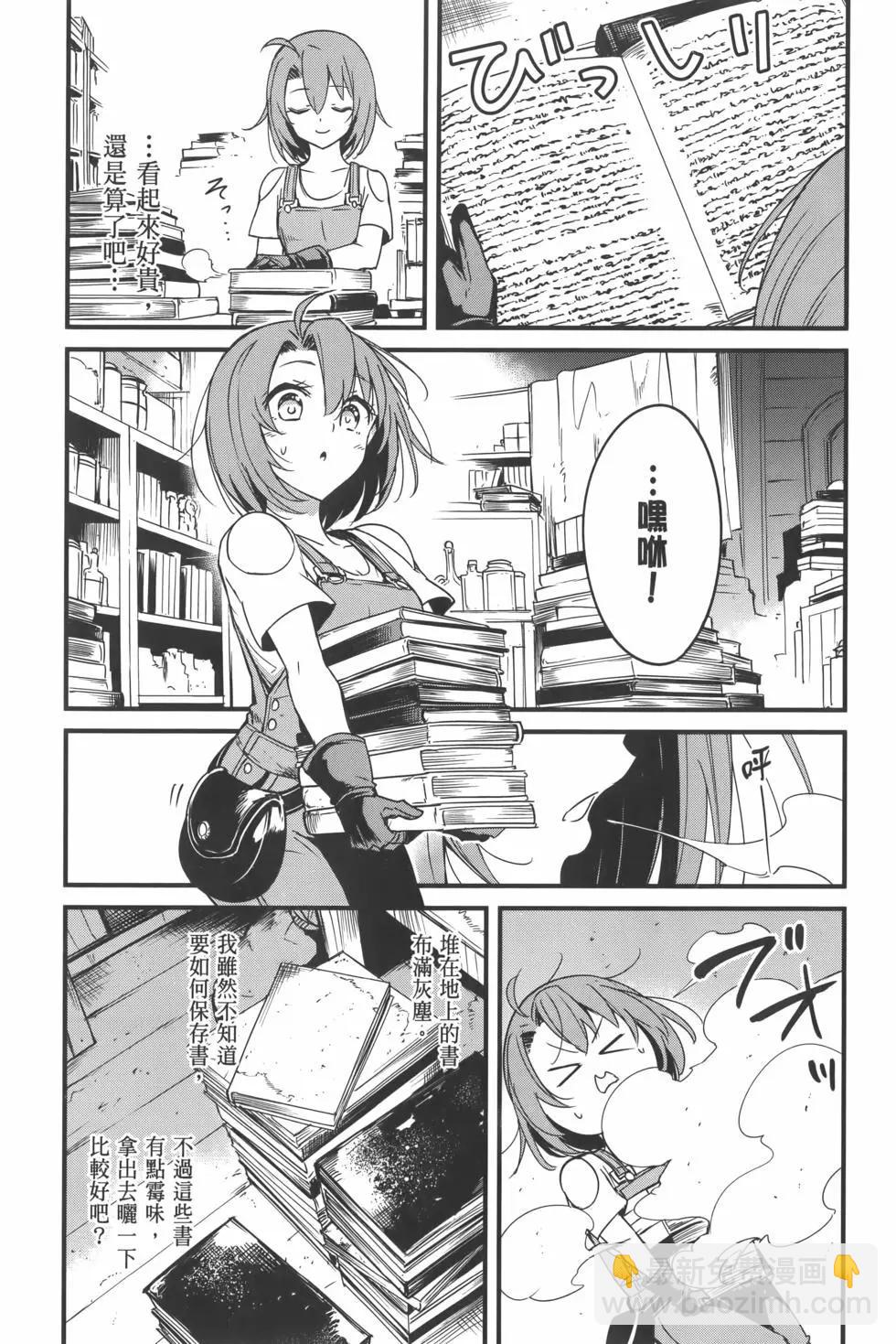 哥布林殺手外傳：第一年 - 第07卷(1/5) - 1