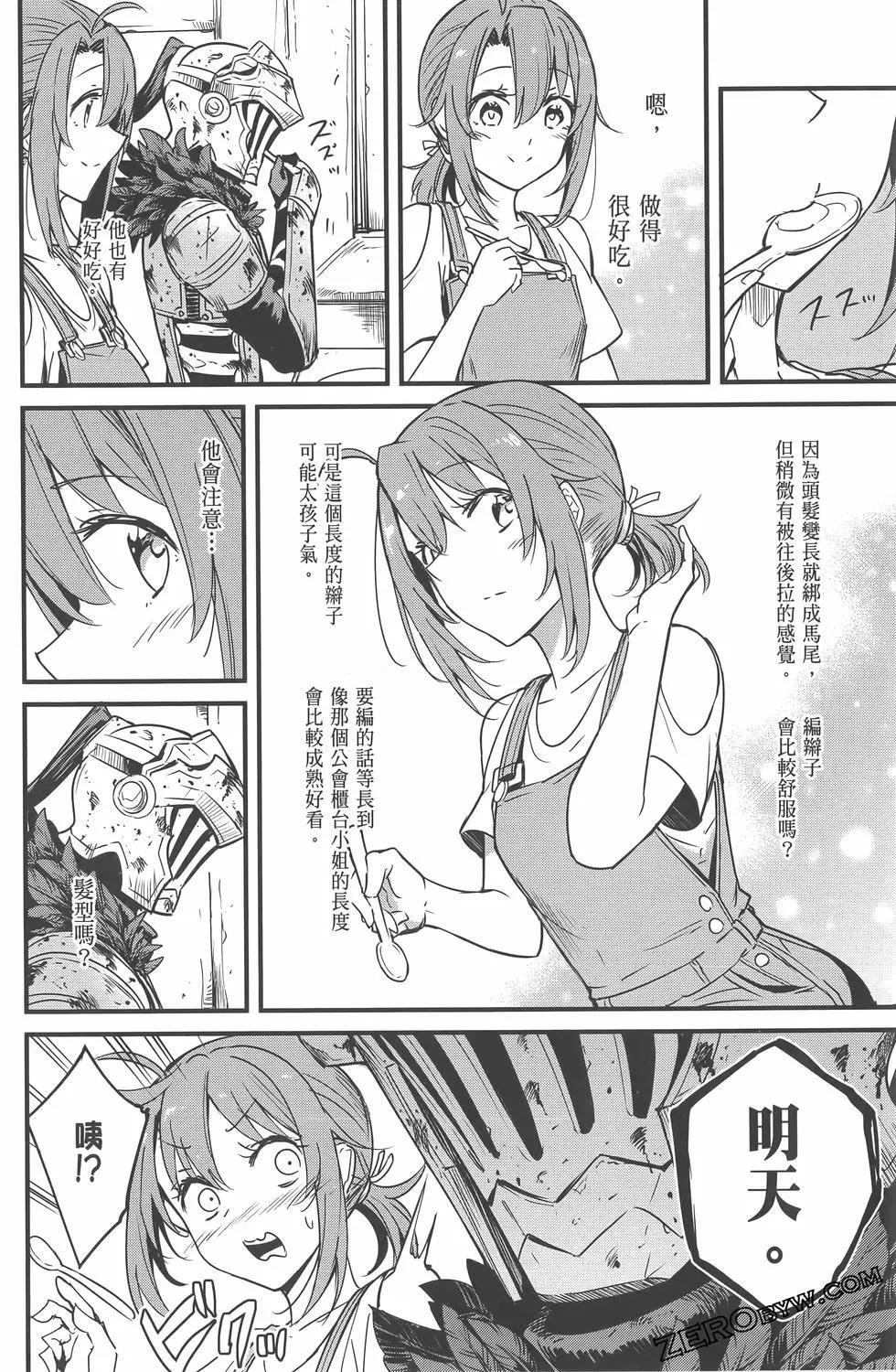 哥布林殺手外傳：第一年 - 第07卷(4/5) - 8