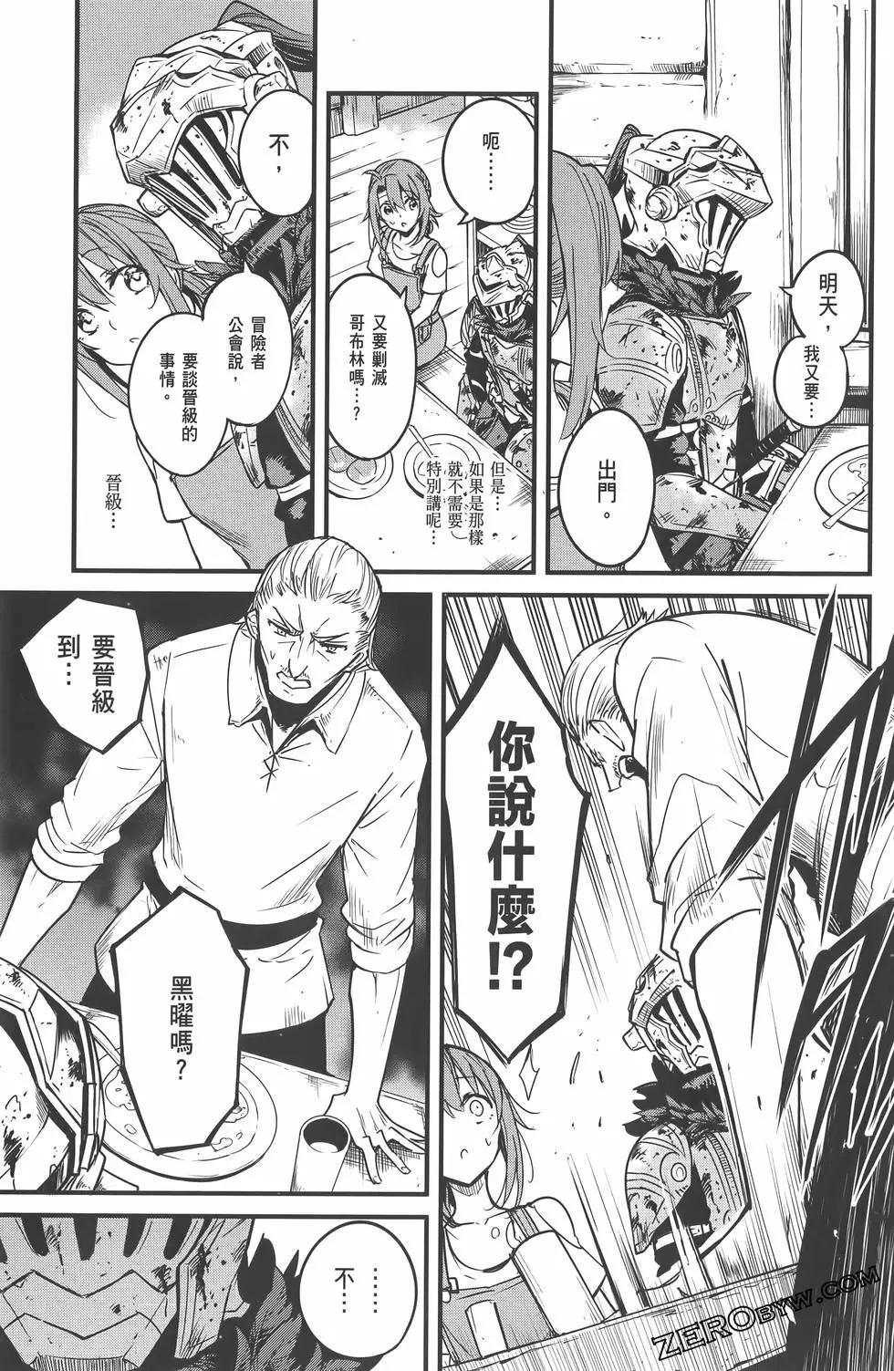 哥布林殺手外傳：第一年 - 第07卷(4/5) - 1