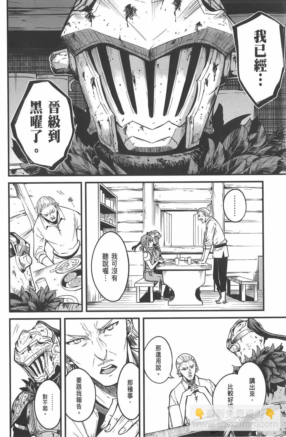哥布林殺手外傳：第一年 - 第07卷(4/5) - 2