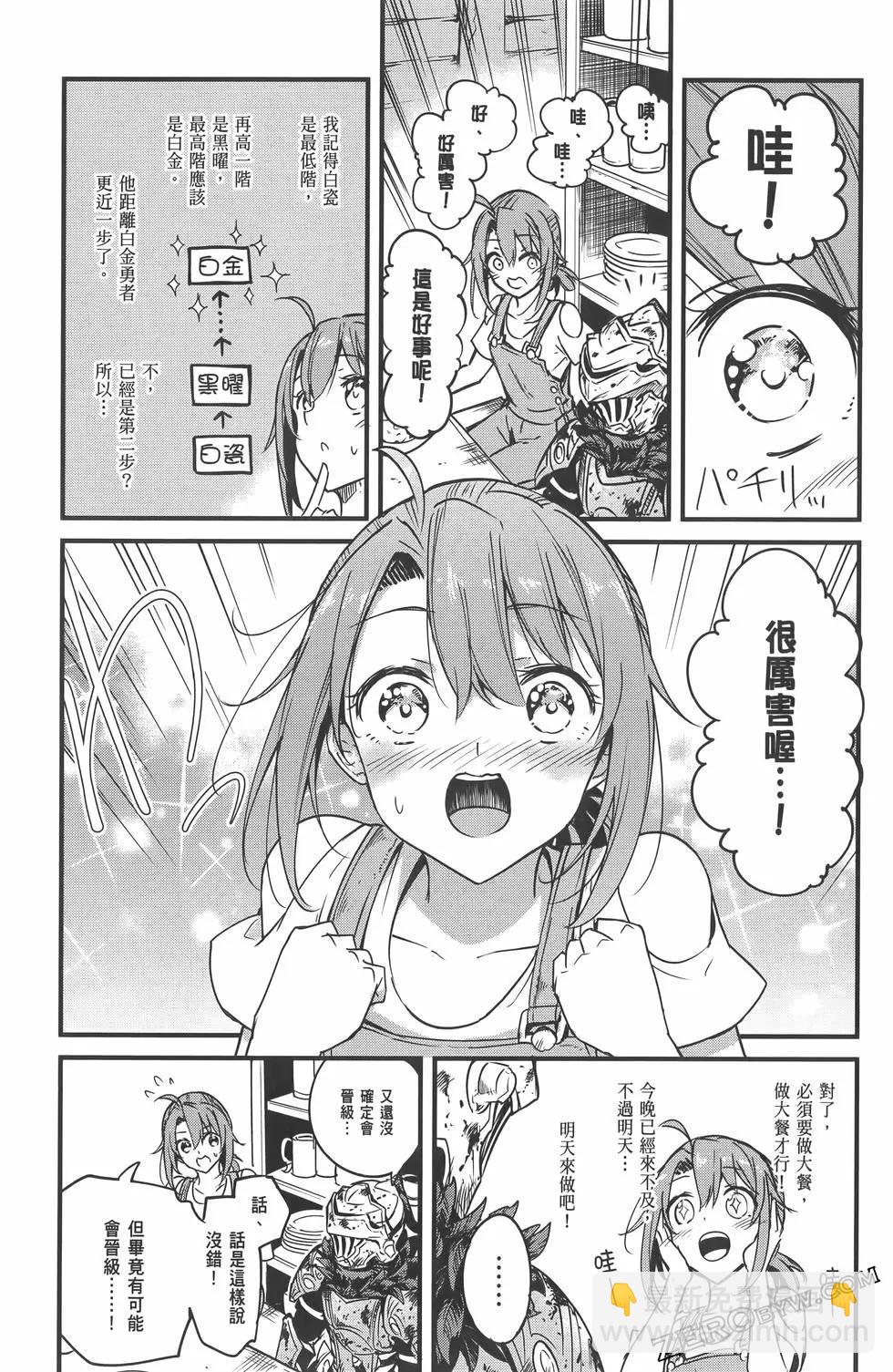 哥布林殺手外傳：第一年 - 第07卷(4/5) - 3