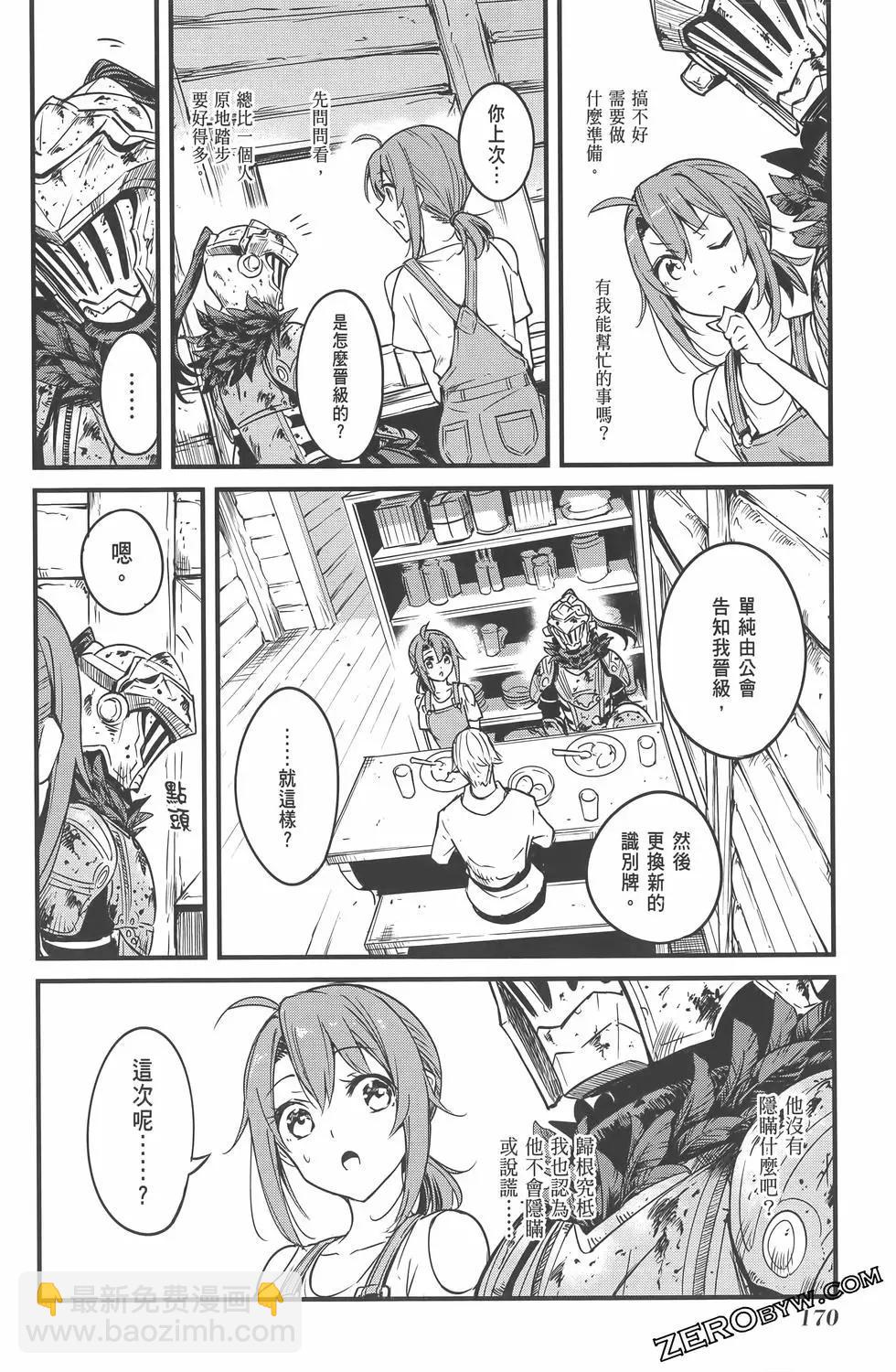 哥布林殺手外傳：第一年 - 第07卷(4/5) - 4