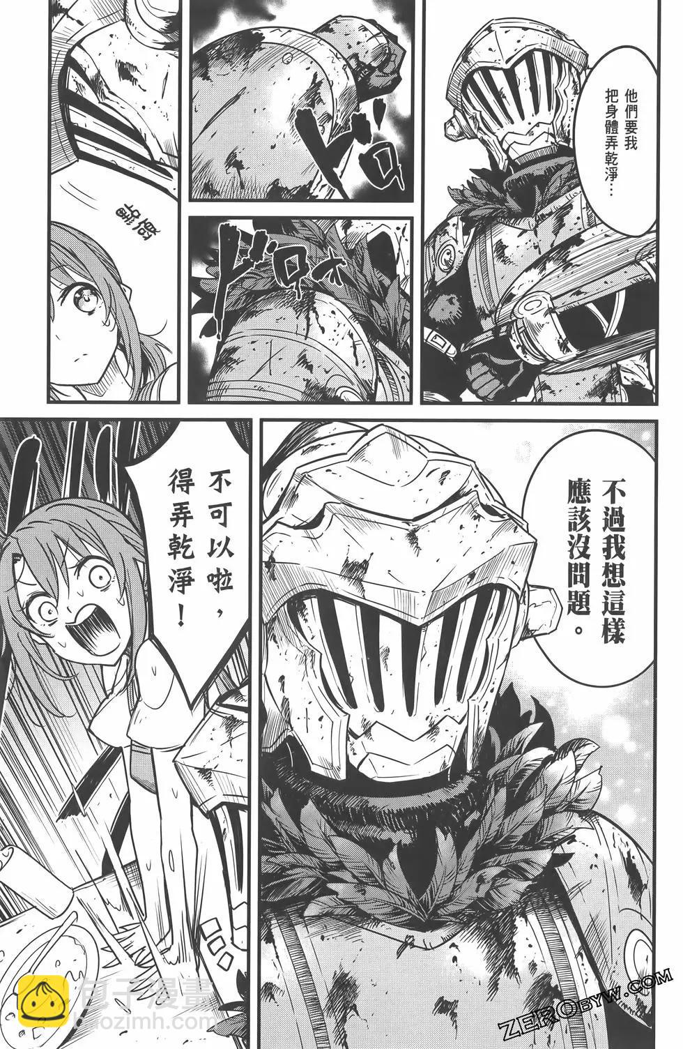 哥布林殺手外傳：第一年 - 第07卷(4/5) - 5