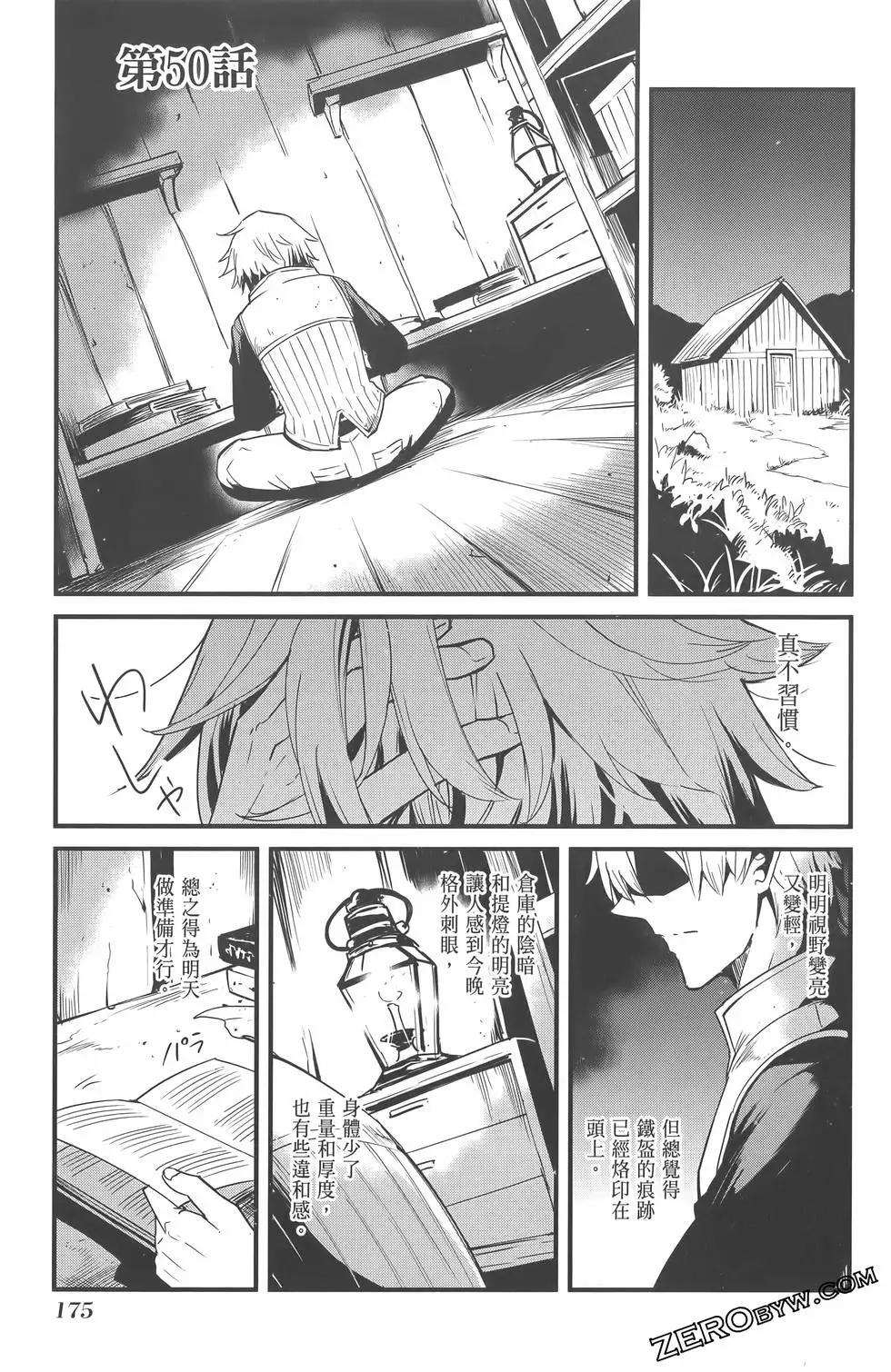 哥布林殺手外傳：第一年 - 第07卷(4/5) - 1