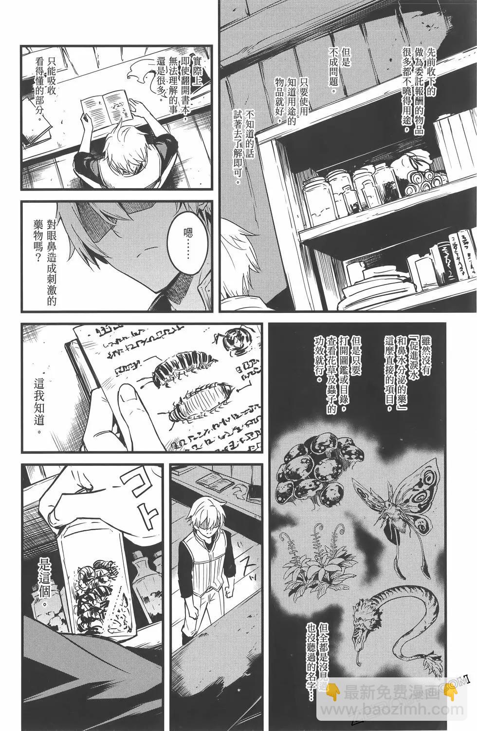 哥布林殺手外傳：第一年 - 第07卷(4/5) - 2