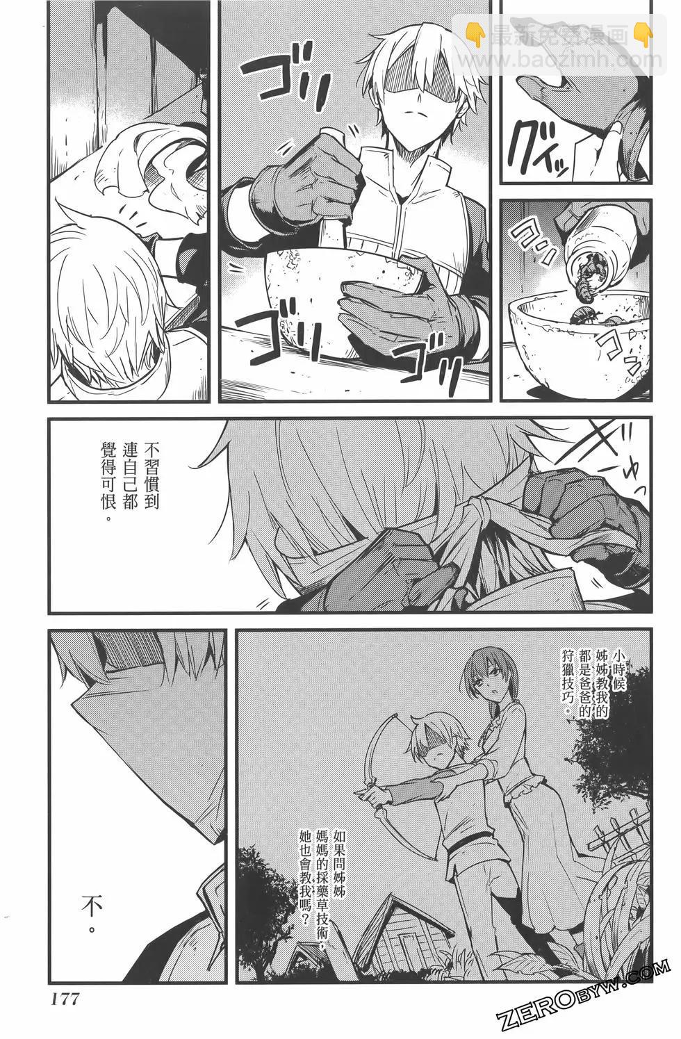 哥布林殺手外傳：第一年 - 第07卷(4/5) - 3