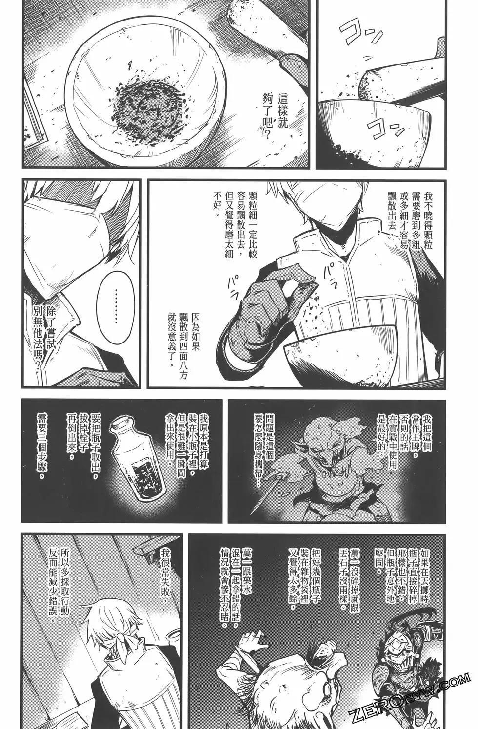 哥布林殺手外傳：第一年 - 第07卷(4/5) - 6