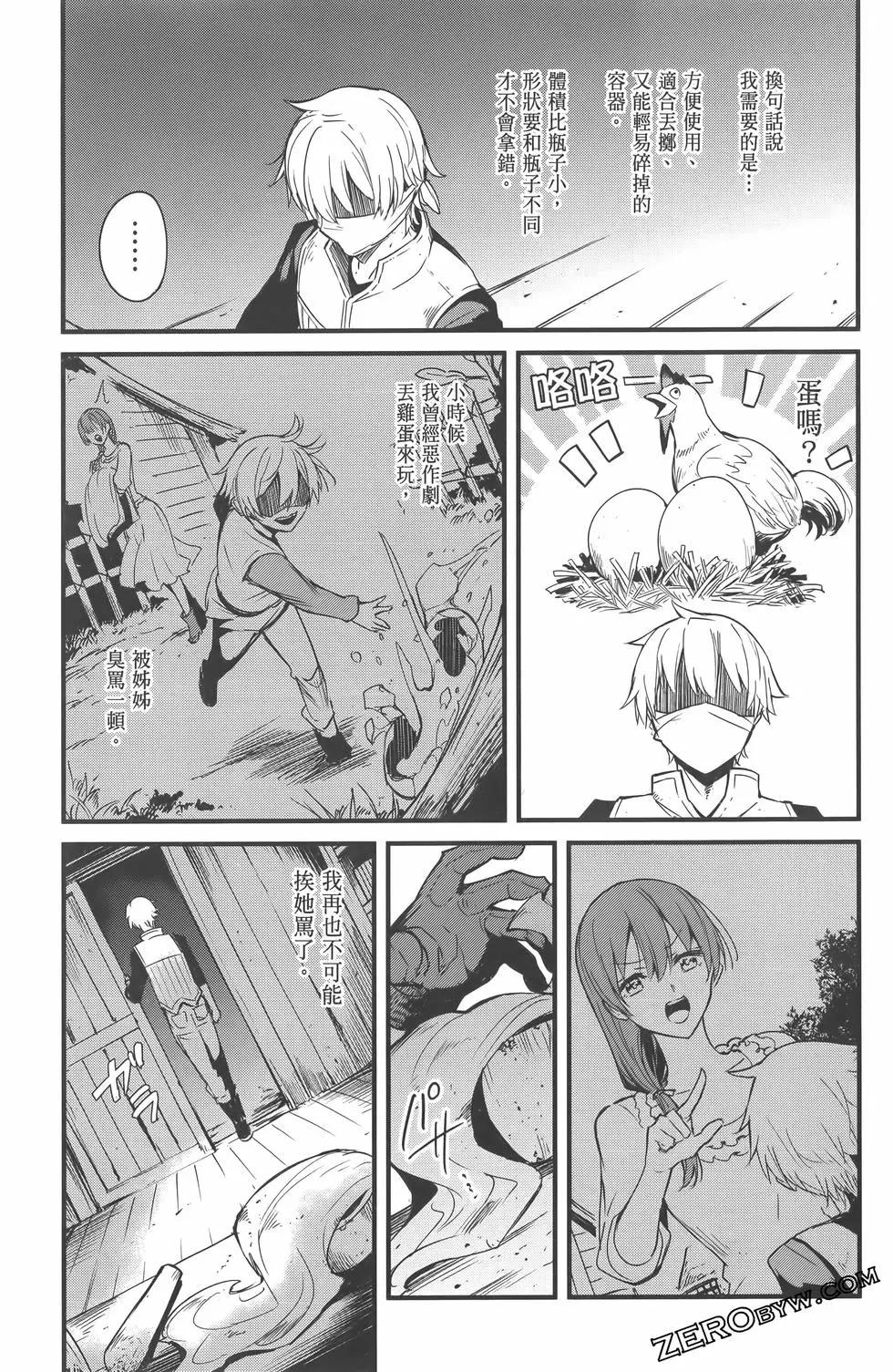 哥布林殺手外傳：第一年 - 第07卷(4/5) - 7