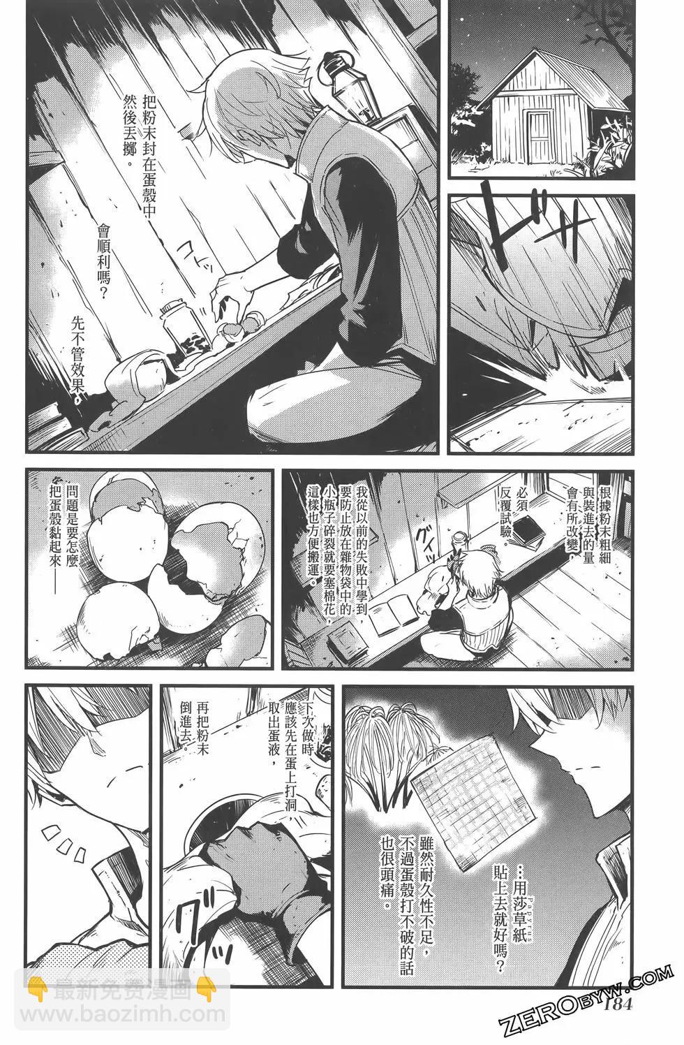 哥布林殺手外傳：第一年 - 第07卷(4/5) - 2