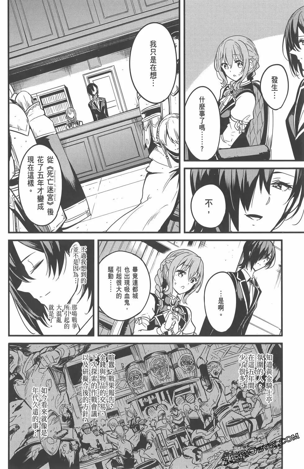 哥布林殺手外傳：第一年 - 第07卷(4/5) - 8