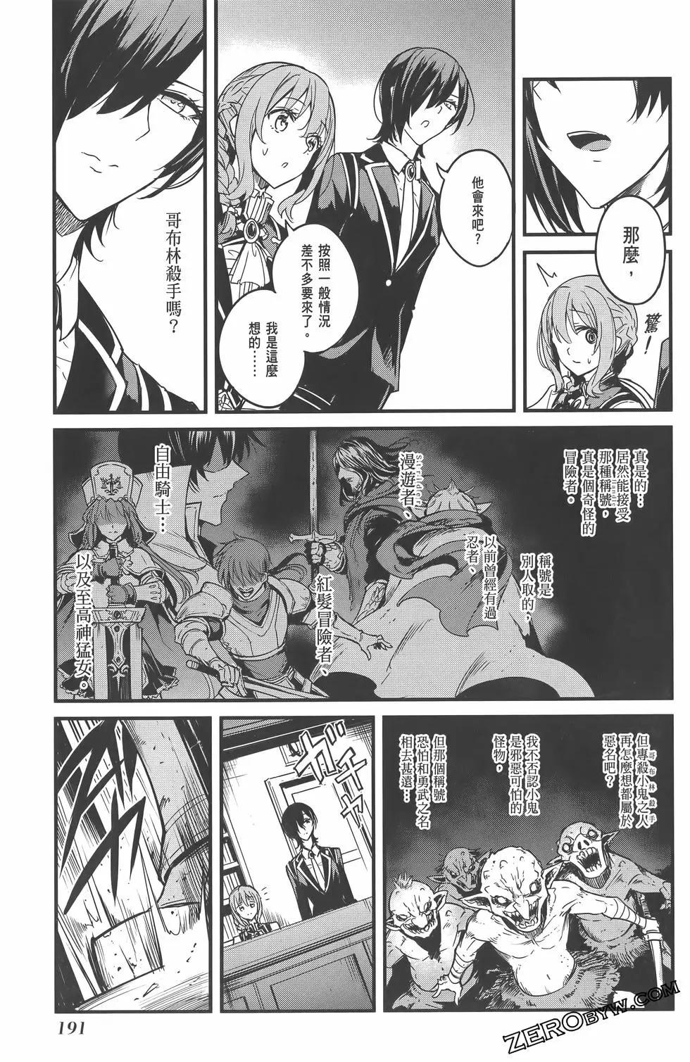 哥布林殺手外傳：第一年 - 第07卷(4/5) - 1