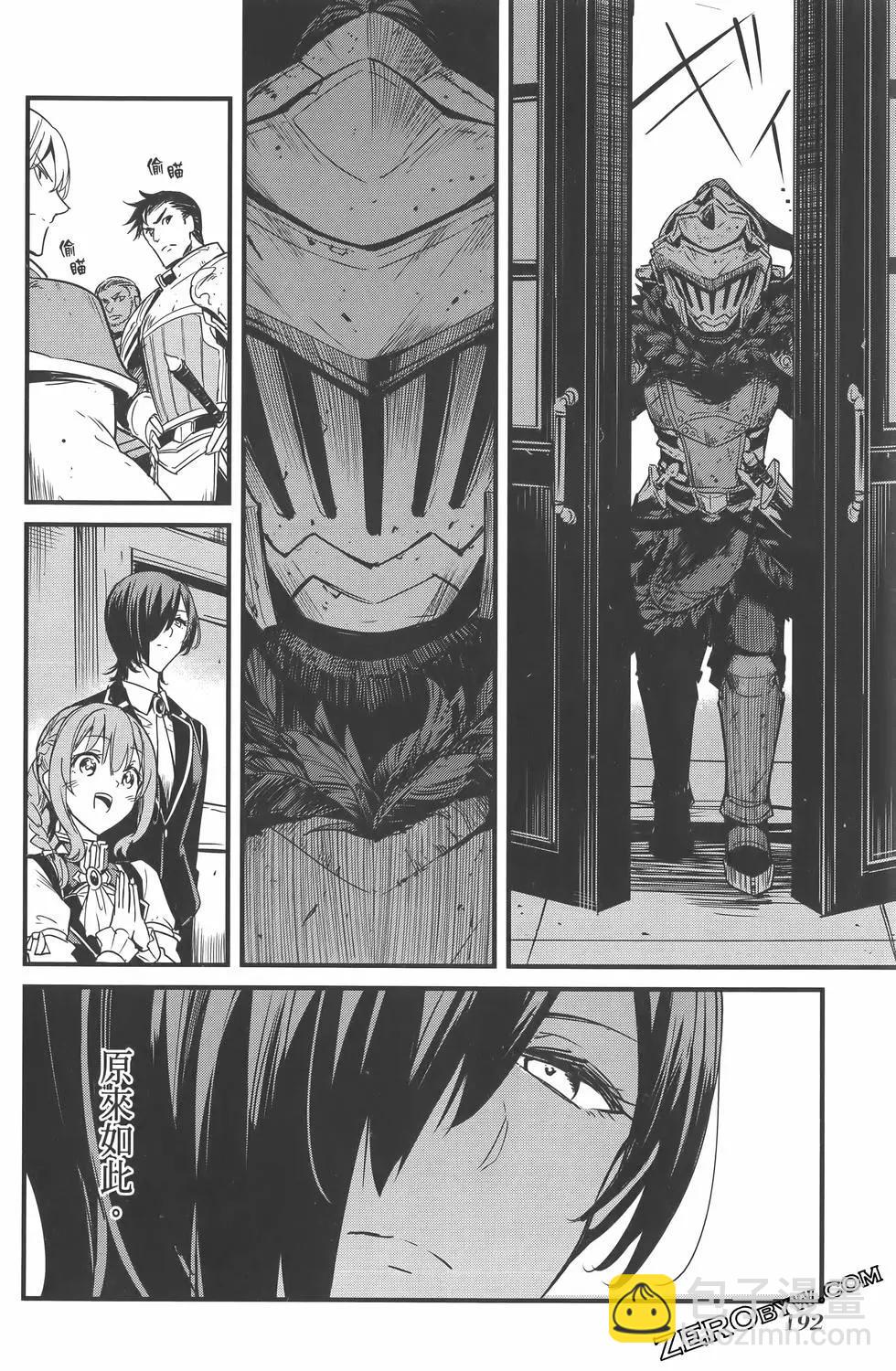 哥布林殺手外傳：第一年 - 第07卷(4/5) - 2