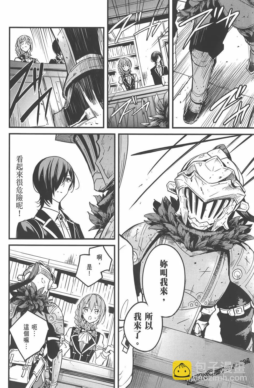 哥布林殺手外傳：第一年 - 第07卷(4/5) - 4