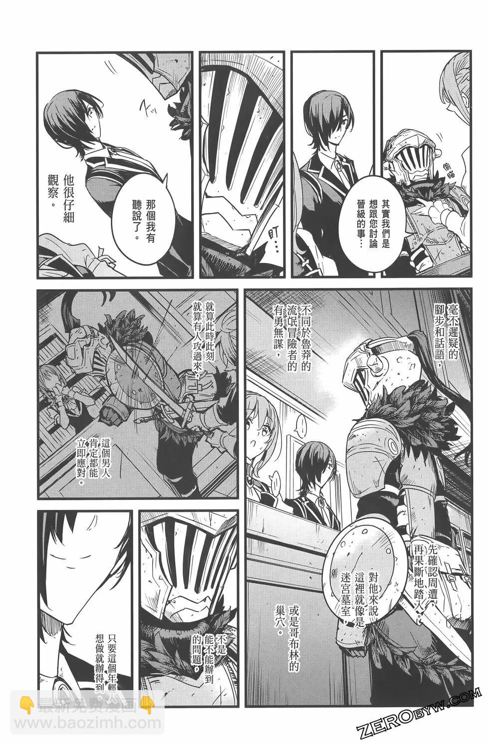 哥布林殺手外傳：第一年 - 第07卷(4/5) - 5