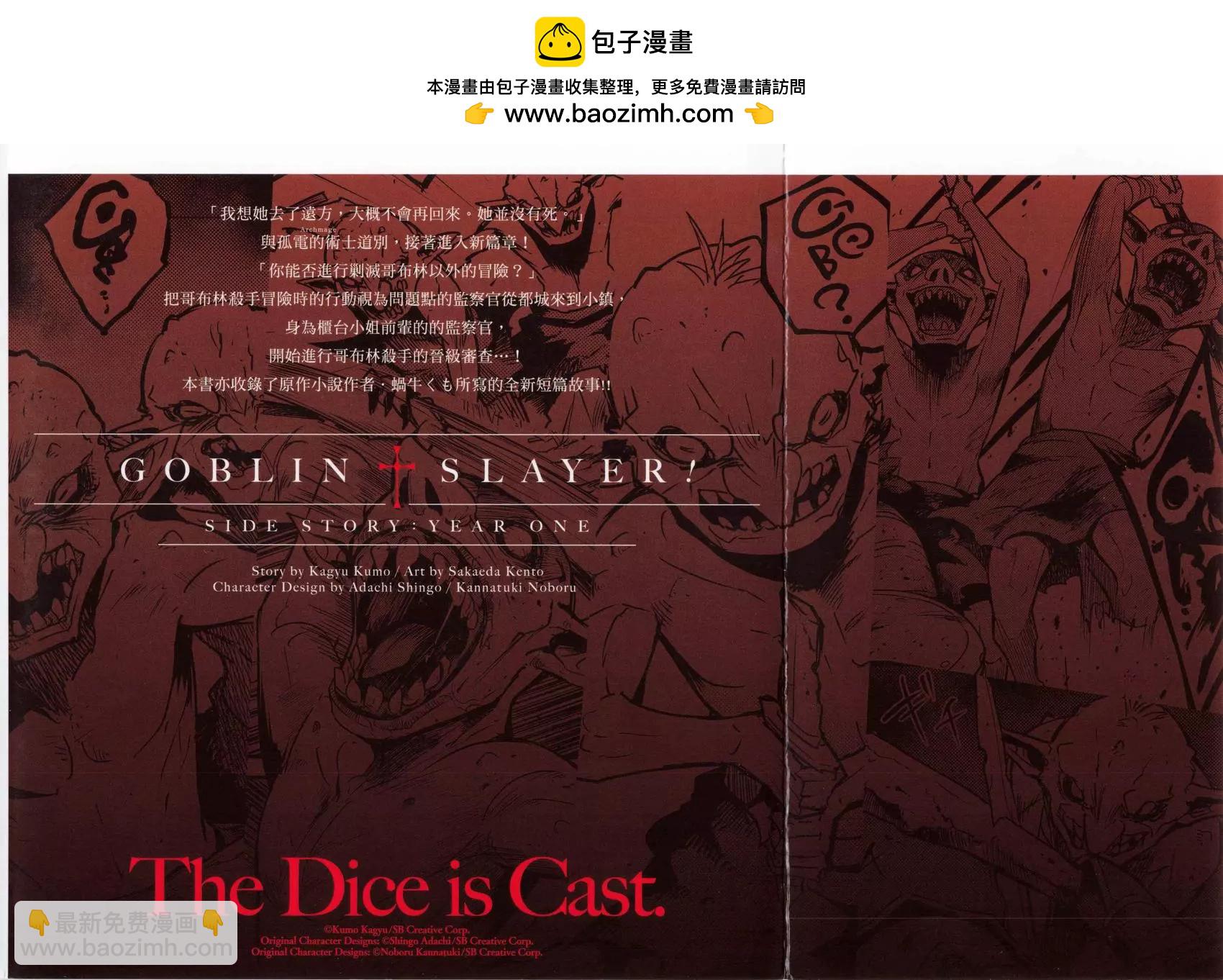 哥布林殺手外傳：第一年 - 第07卷(1/5) - 2