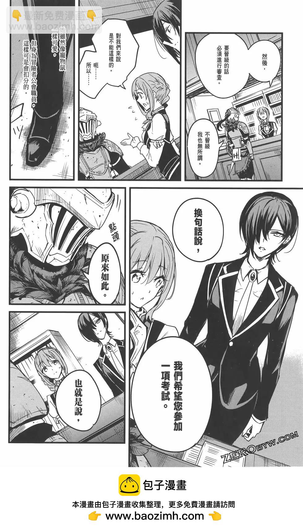 哥布林殺手外傳：第一年 - 第07卷(4/5) - 6