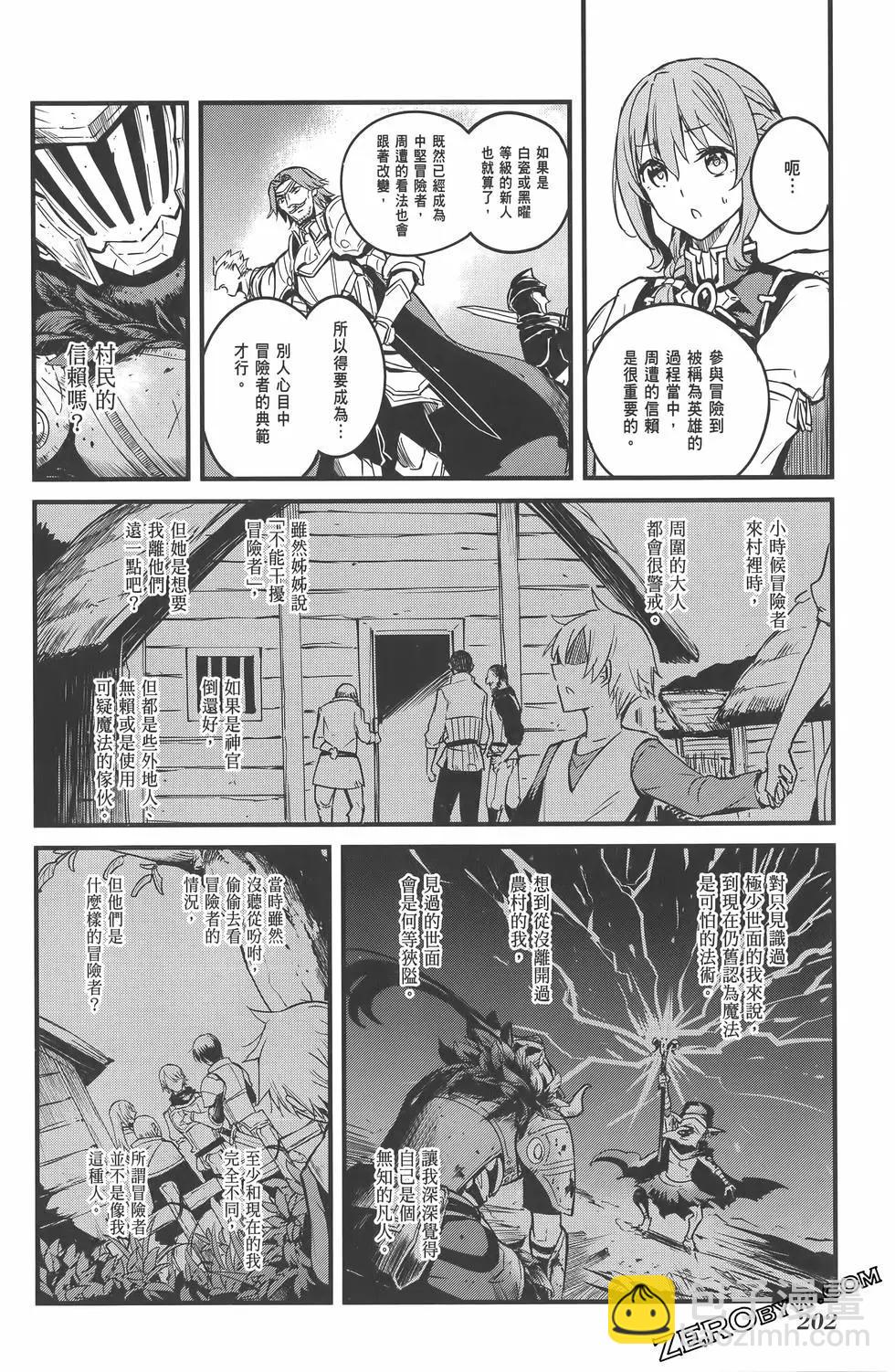 哥布林殺手外傳：第一年 - 第07卷(5/5) - 2