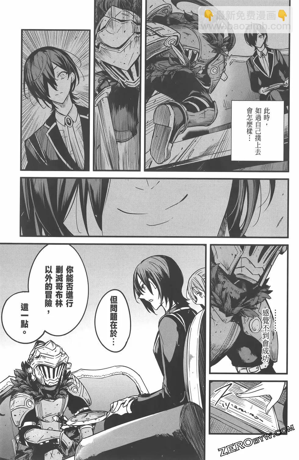 哥布林殺手外傳：第一年 - 第07卷(5/5) - 5