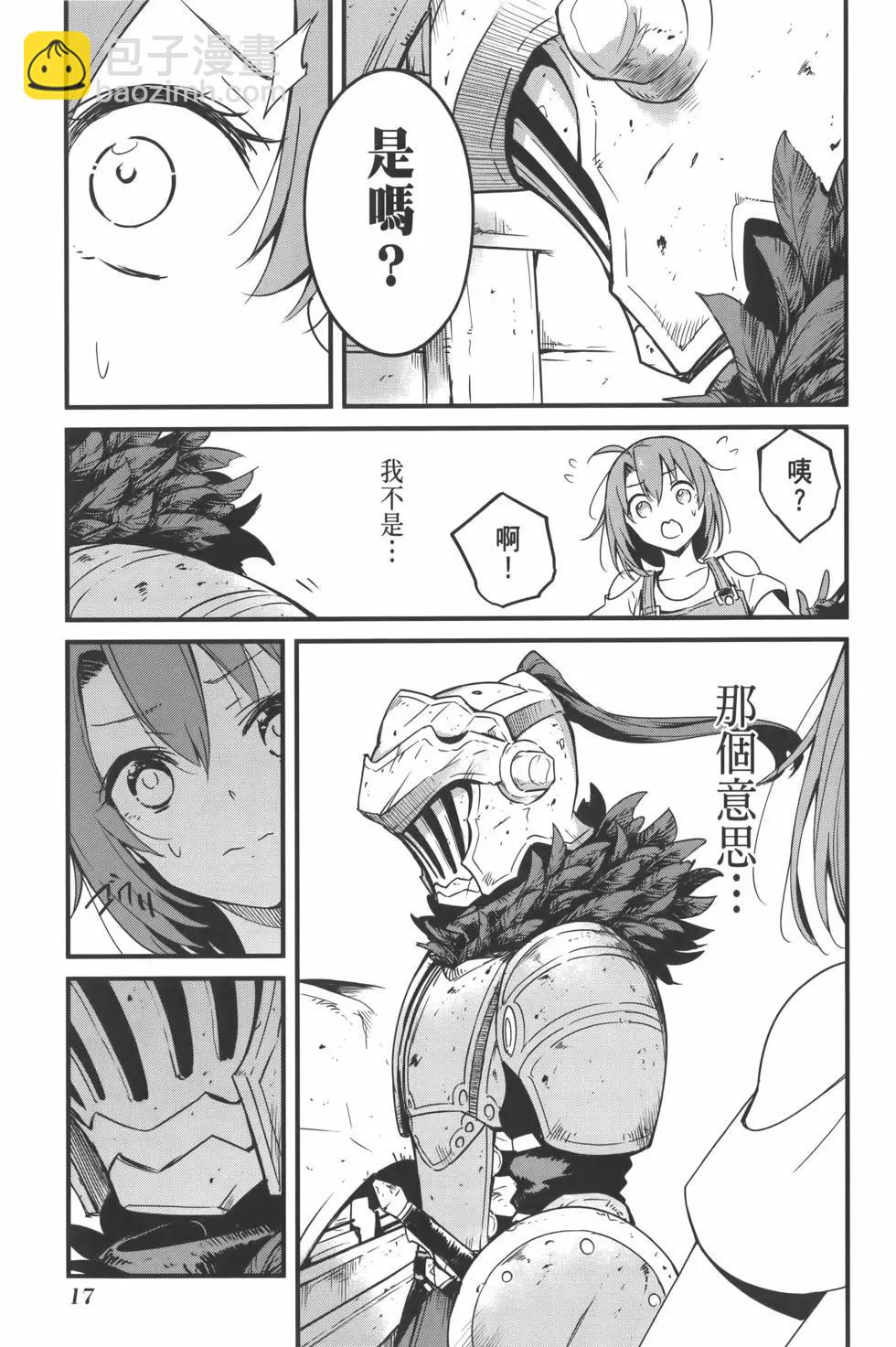 哥布林殺手外傳：第一年 - 第07卷(1/5) - 5