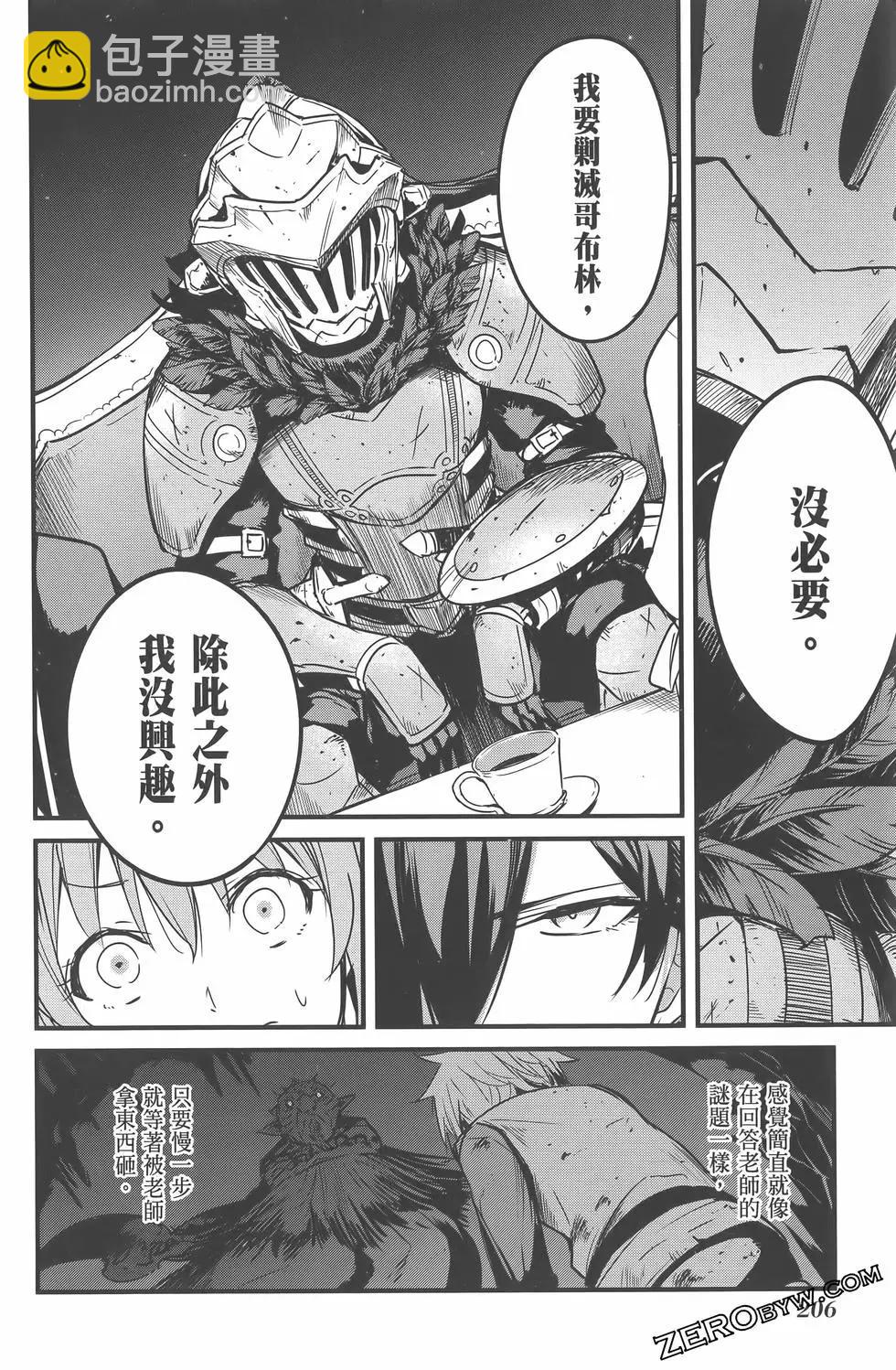 哥布林殺手外傳：第一年 - 第07卷(5/5) - 6