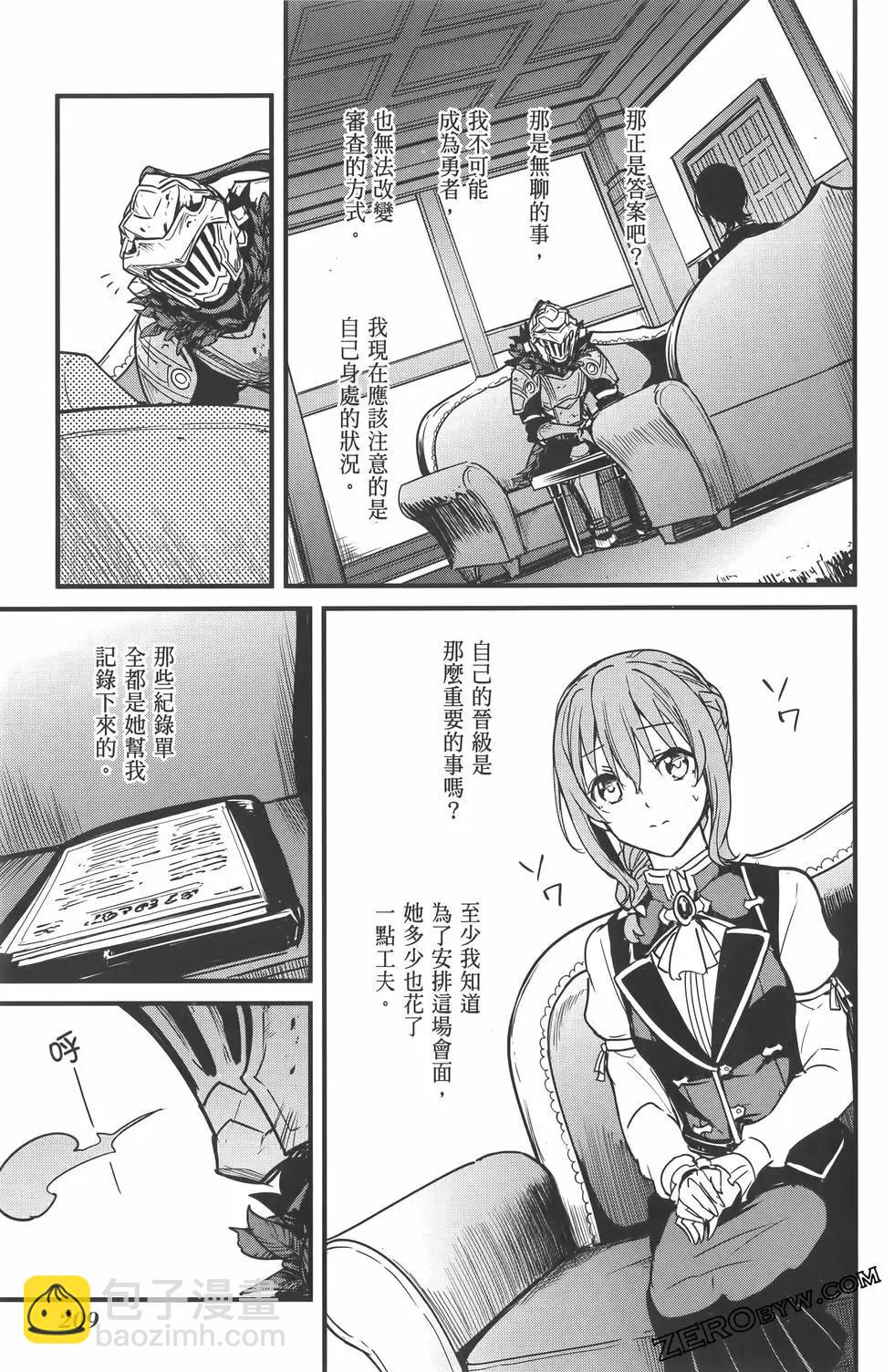 哥布林殺手外傳：第一年 - 第07卷(5/5) - 1