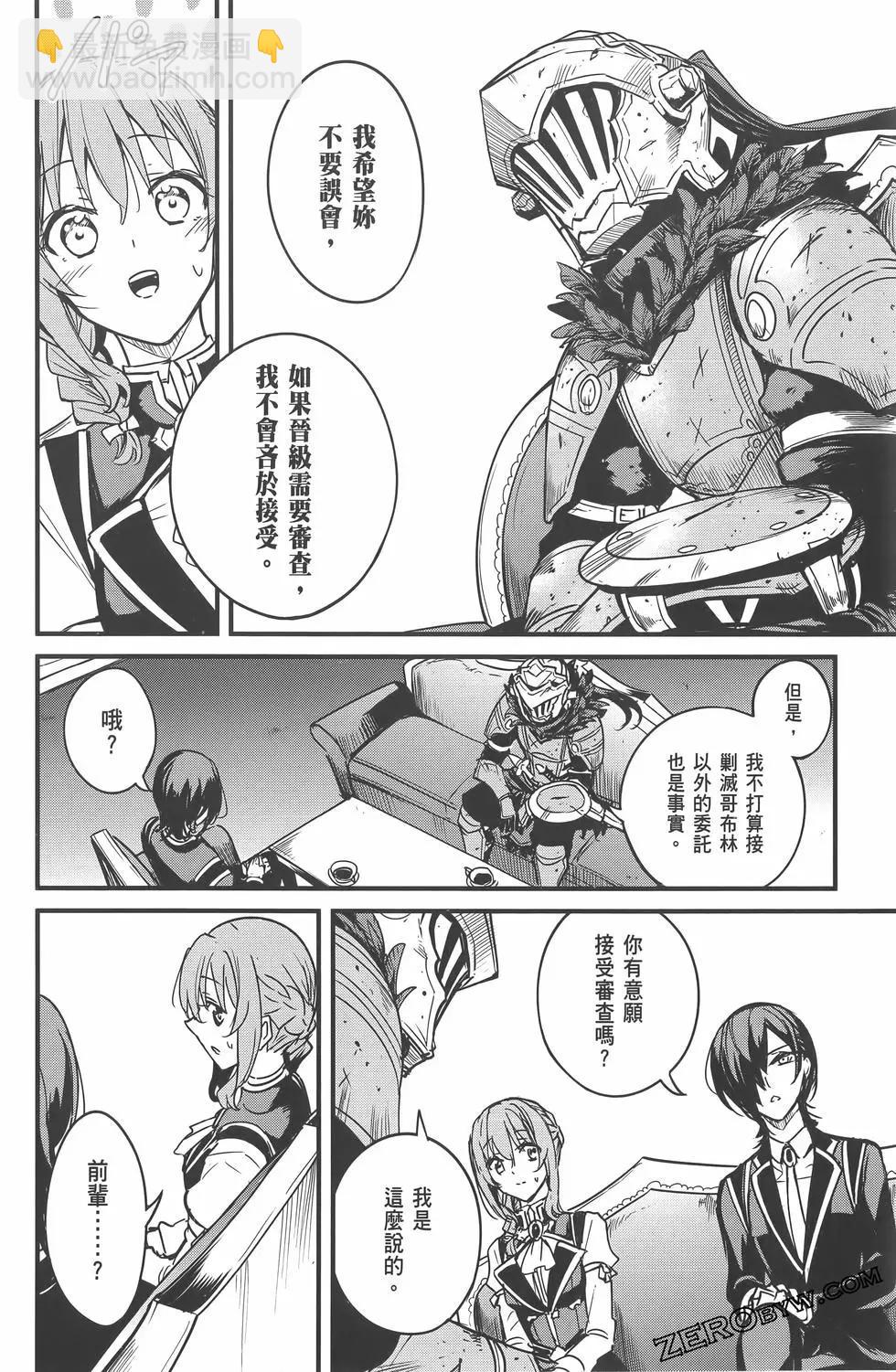 哥布林殺手外傳：第一年 - 第07卷(5/5) - 2