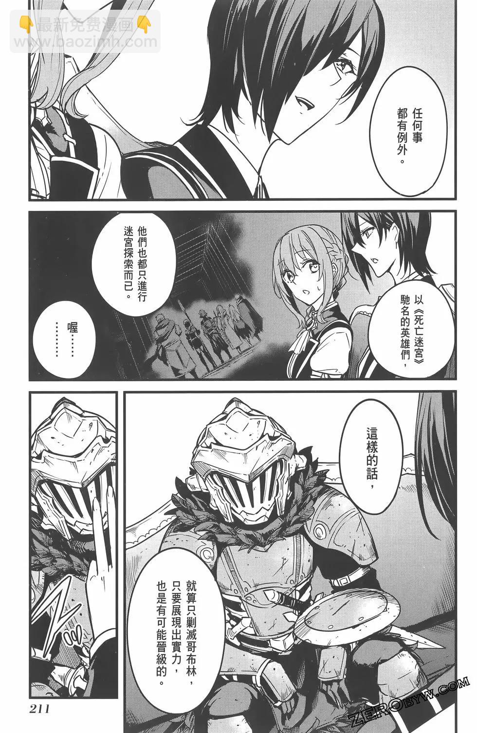 哥布林殺手外傳：第一年 - 第07卷(5/5) - 3