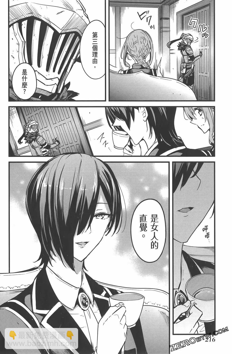 哥布林殺手外傳：第一年 - 第07卷(5/5) - 8