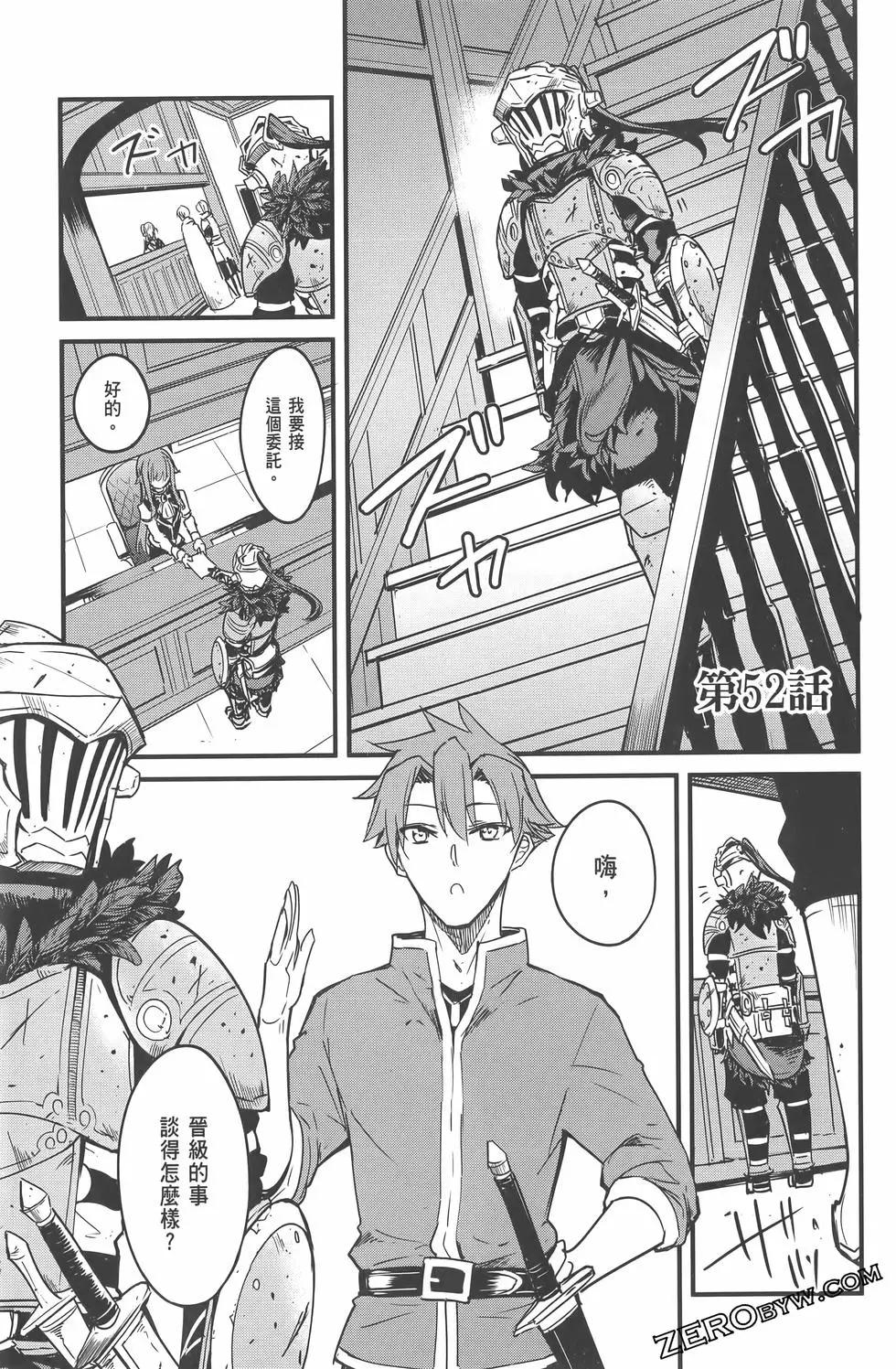 哥布林殺手外傳：第一年 - 第07卷(5/5) - 3