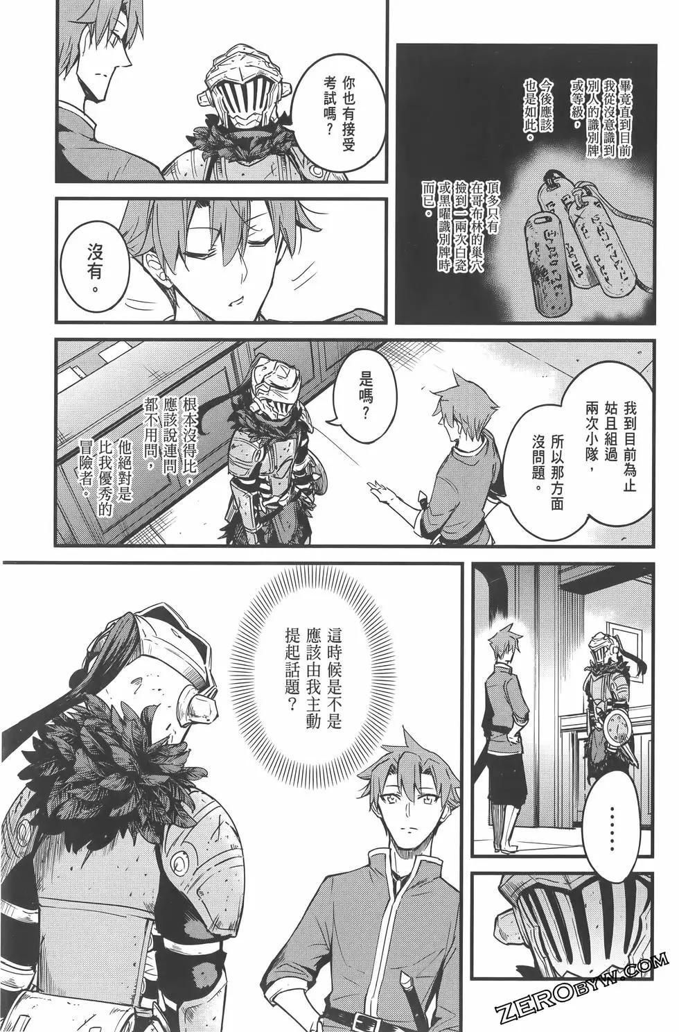 哥布林殺手外傳：第一年 - 第07卷(5/5) - 5