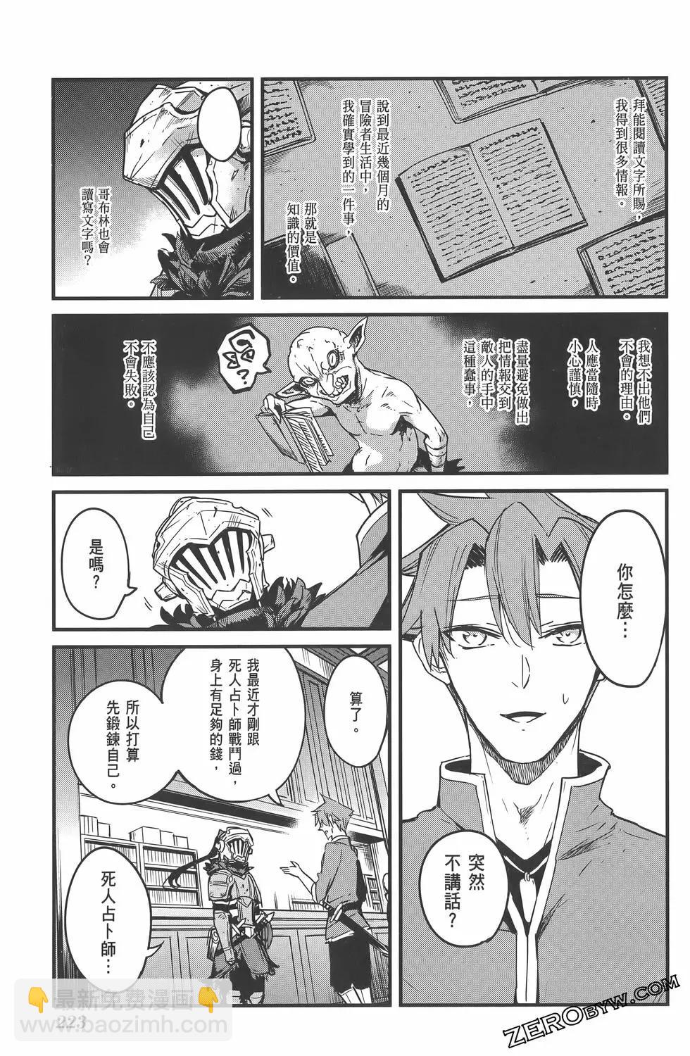 哥布林殺手外傳：第一年 - 第07卷(5/5) - 7
