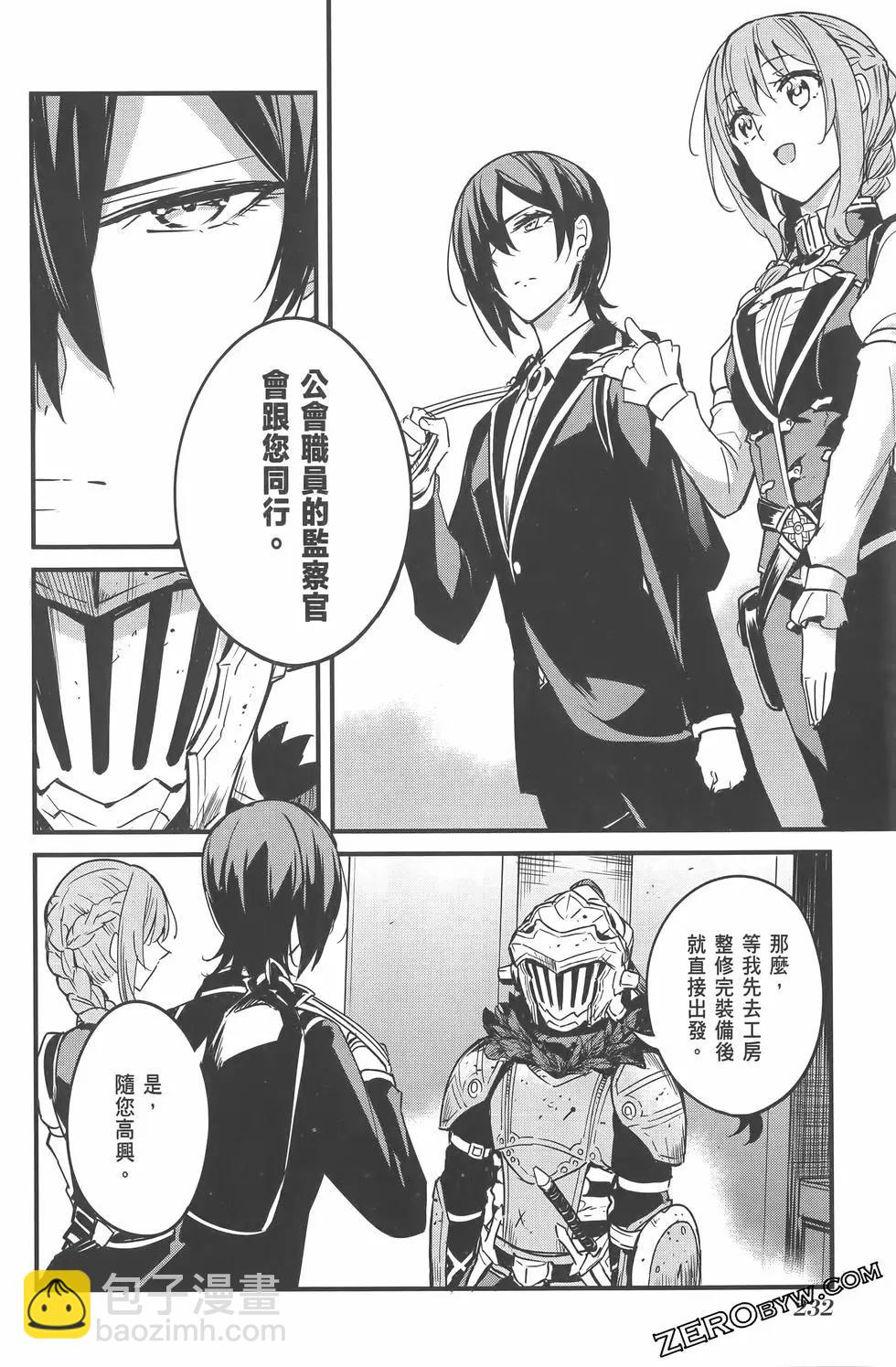 哥布林殺手外傳：第一年 - 第07卷(5/5) - 8