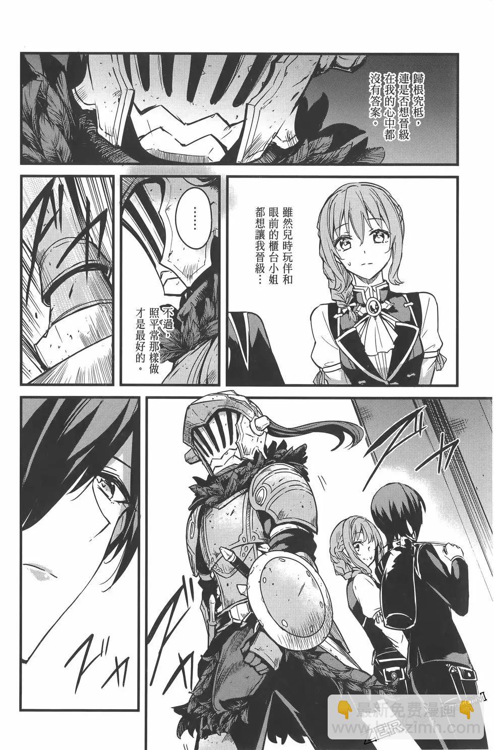 哥布林殺手外傳：第一年 - 第07卷(5/5) - 2