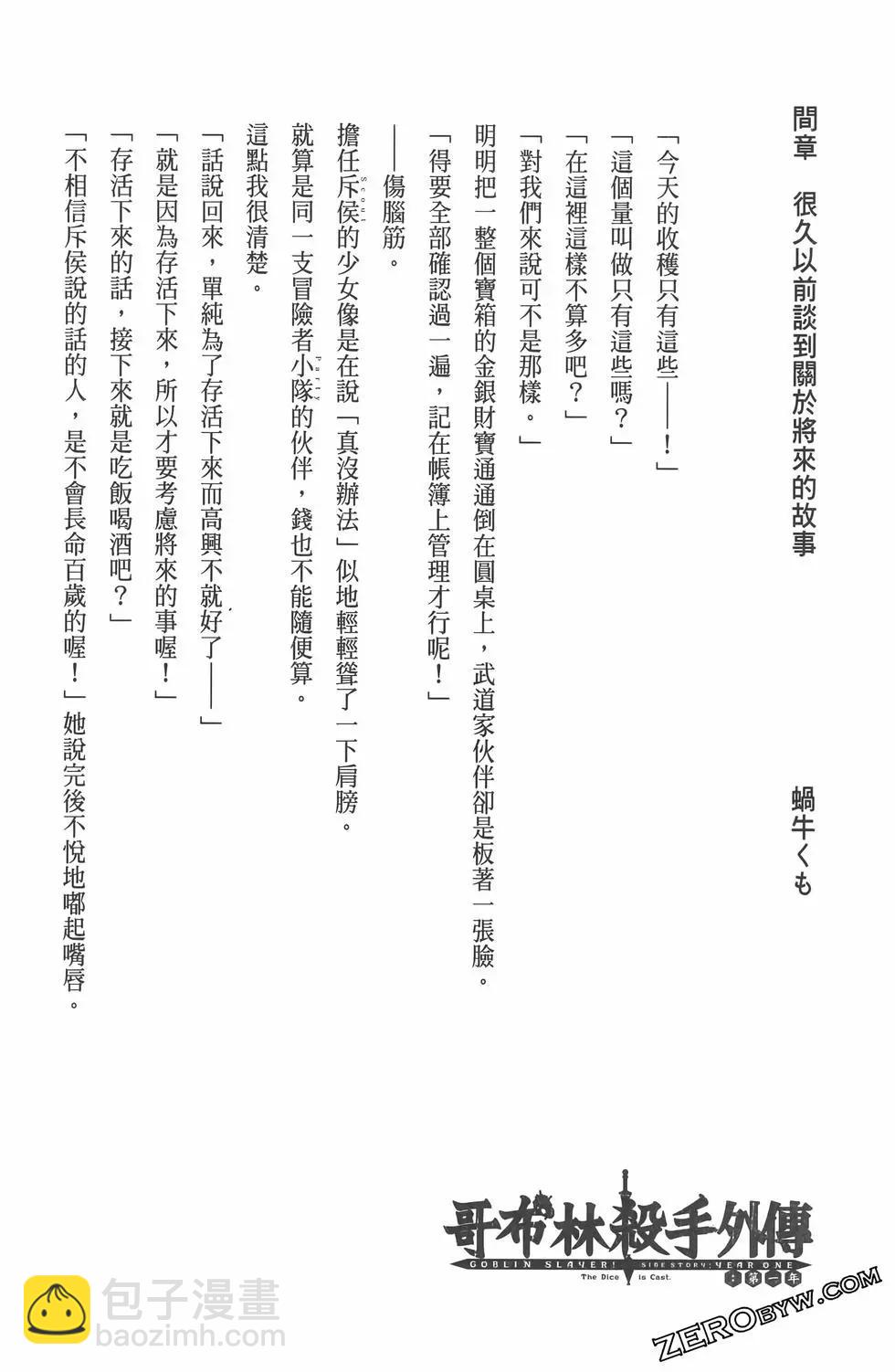 哥布林殺手外傳：第一年 - 第07卷(5/5) - 6