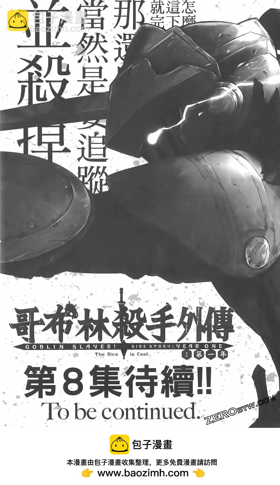 哥布林殺手外傳：第一年 - 第07卷(5/5) - 5