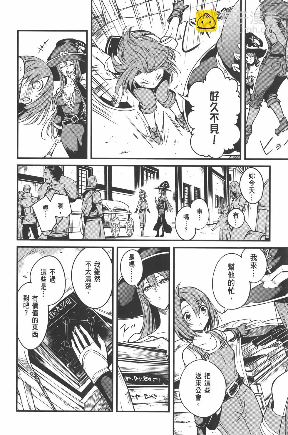 哥布林殺手外傳：第一年 - 第07卷(1/5) - 4