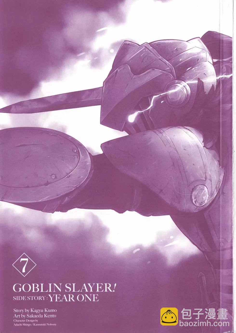哥布林殺手外傳：第一年 - 第07卷(1/5) - 3