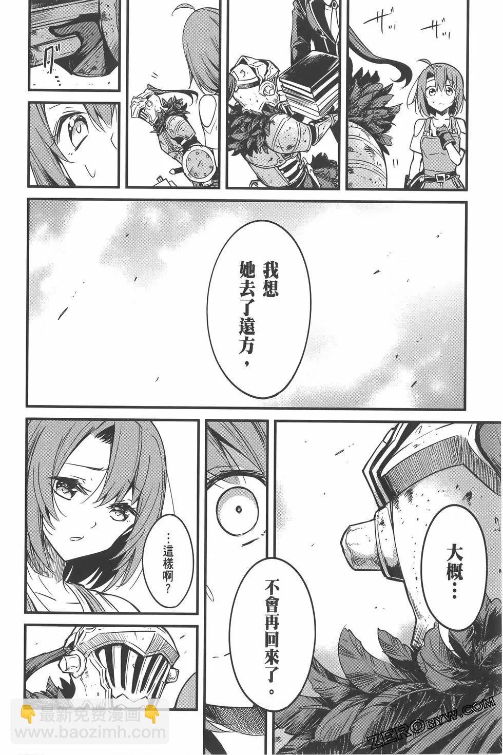 哥布林殺手外傳：第一年 - 第07卷(1/5) - 8