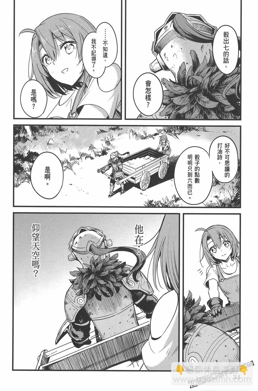 哥布林殺手外傳：第一年 - 第07卷(1/5) - 6