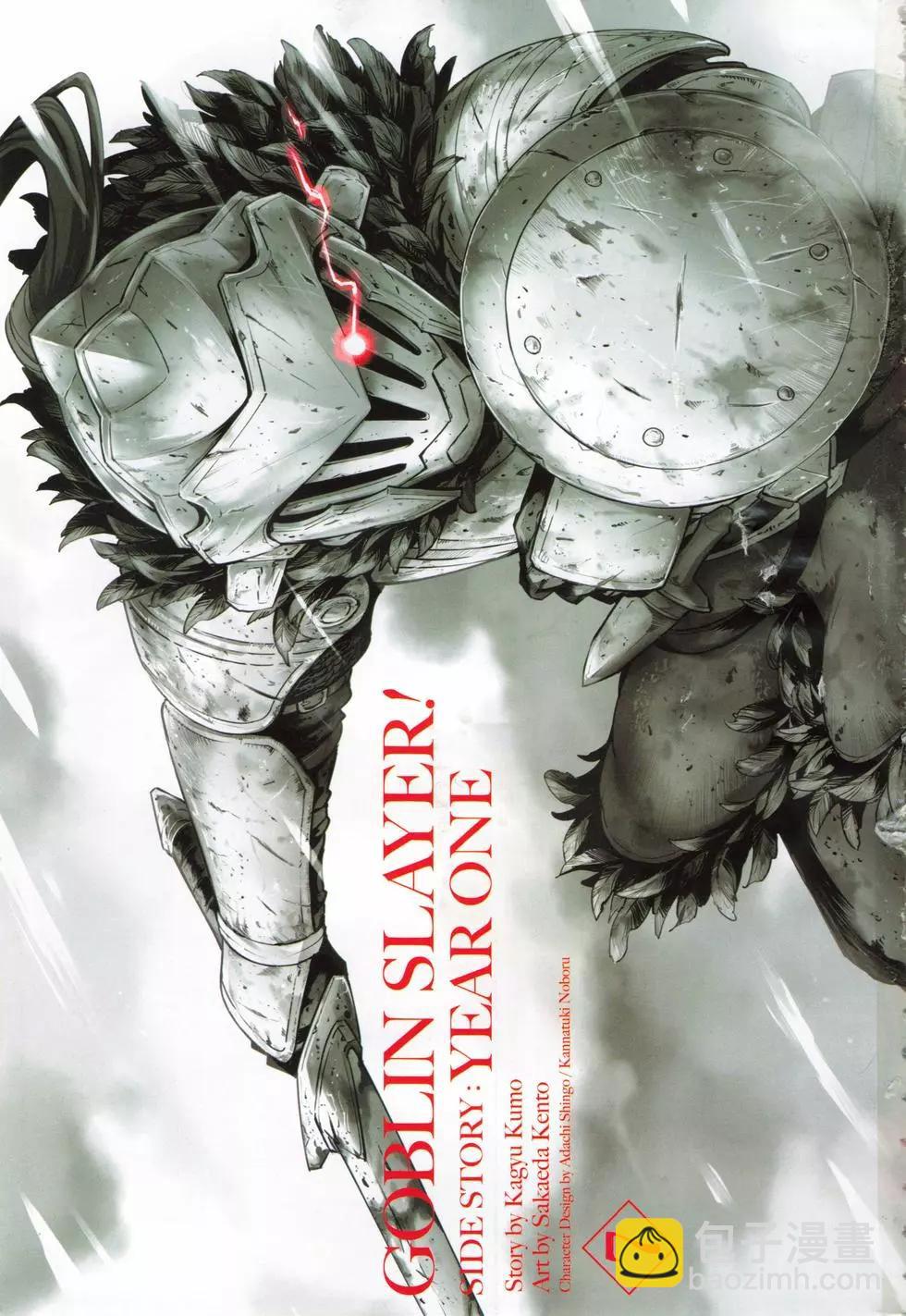 哥布林殺手外傳：第一年 - 第07卷(1/5) - 5