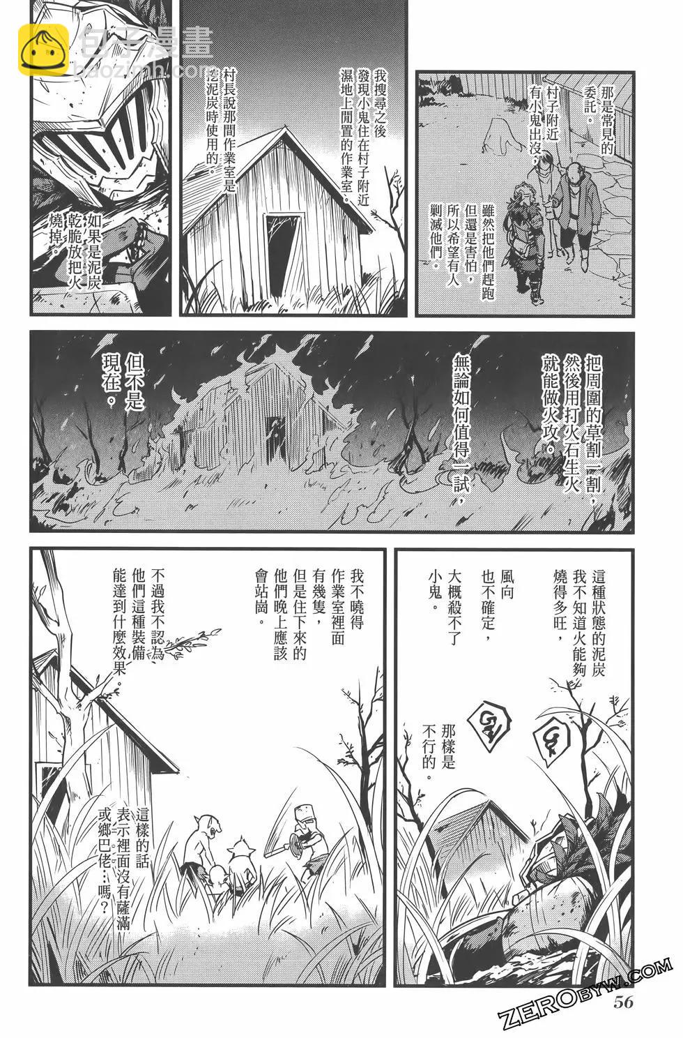 哥布林殺手外傳：第一年 - 第07卷(2/5) - 6