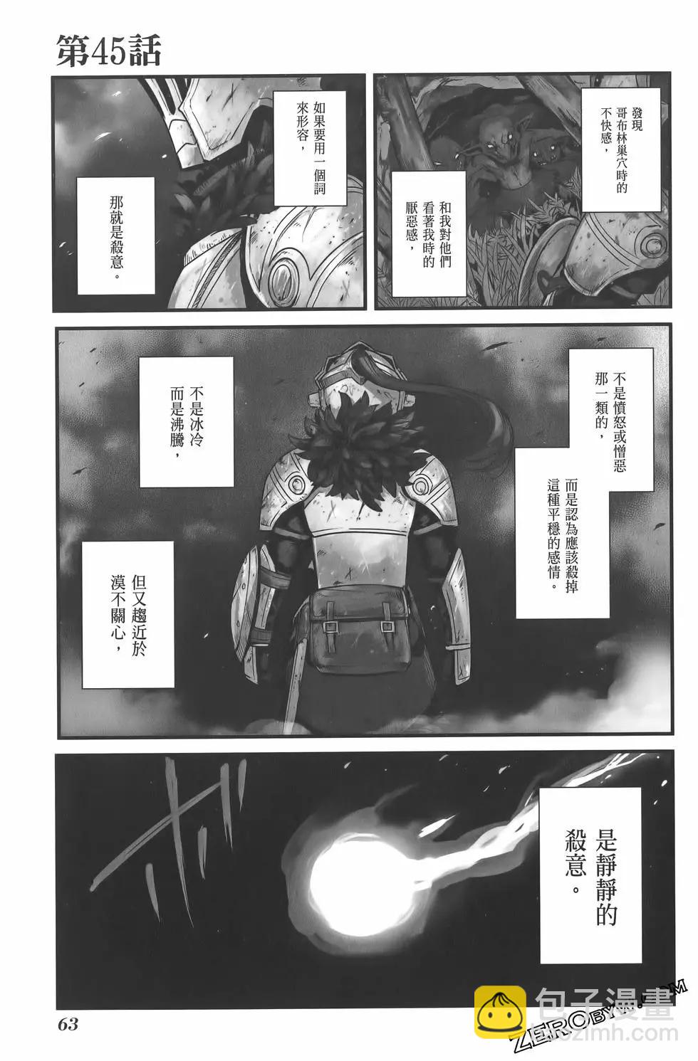 哥布林殺手外傳：第一年 - 第07卷(2/5) - 5