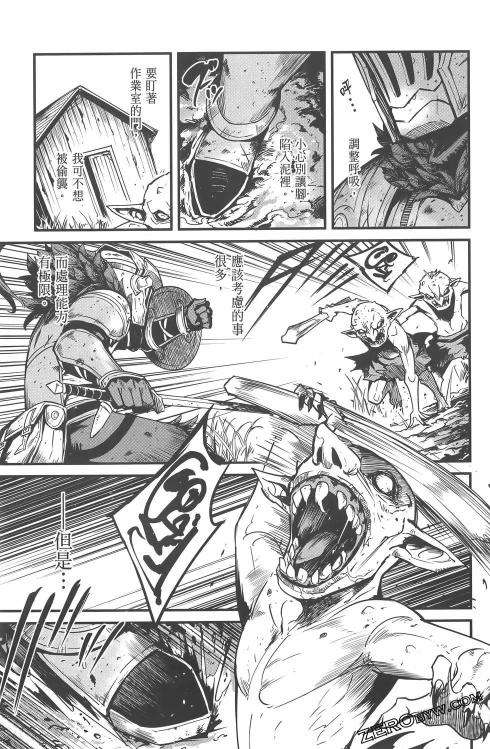 哥布林殺手外傳：第一年 - 第07卷(2/5) - 1