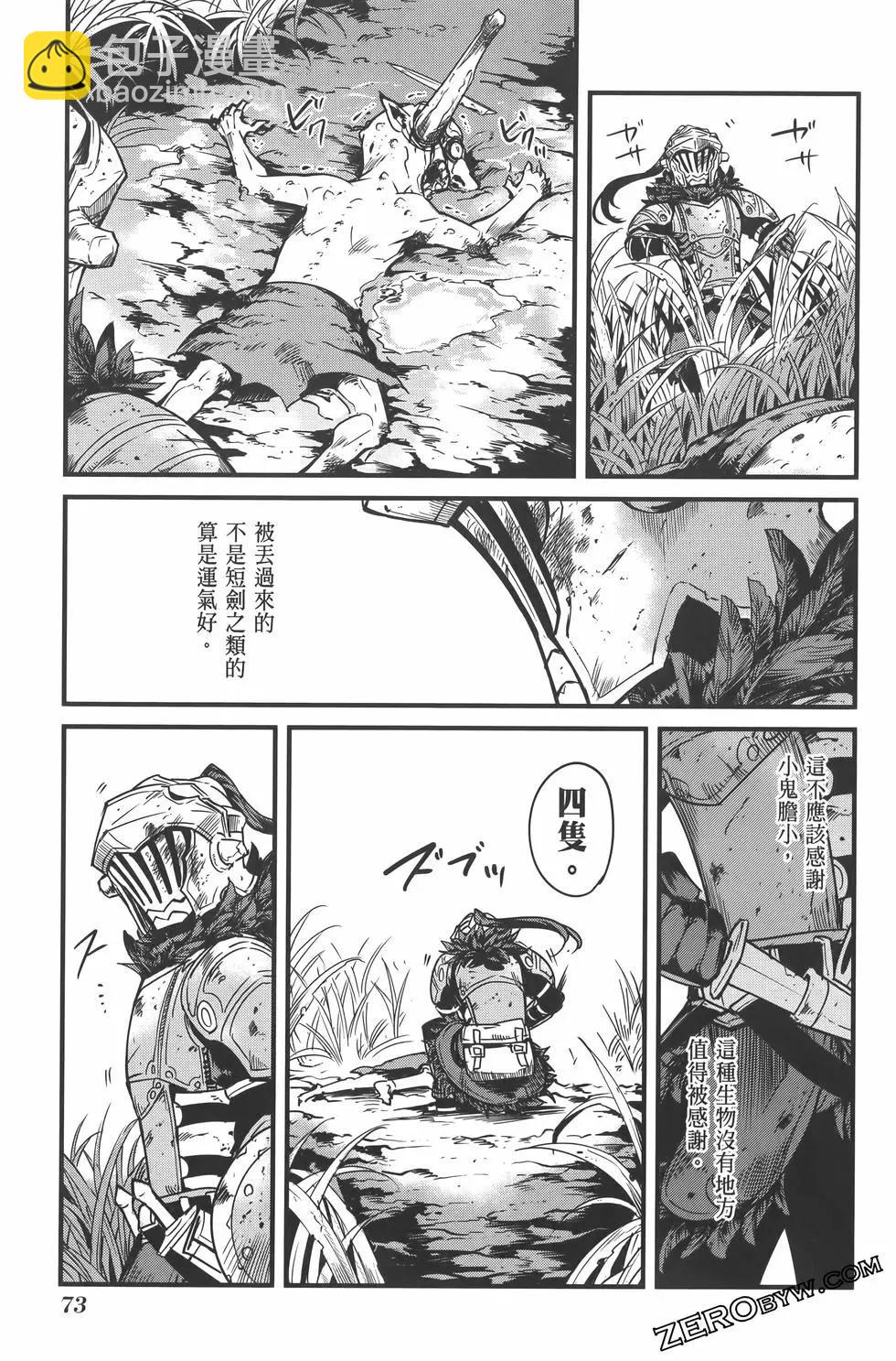 哥布林殺手外傳：第一年 - 第07卷(2/5) - 7