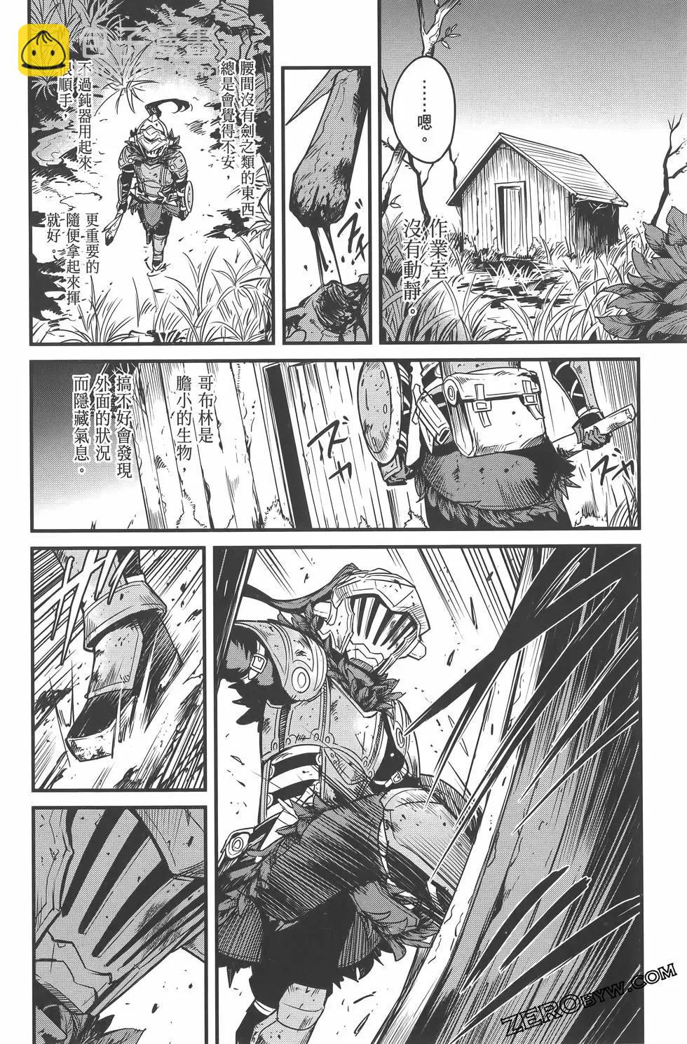 哥布林殺手外傳：第一年 - 第07卷(2/5) - 8