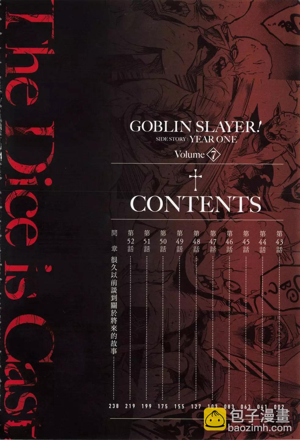 哥布林殺手外傳：第一年 - 第07卷(1/5) - 8