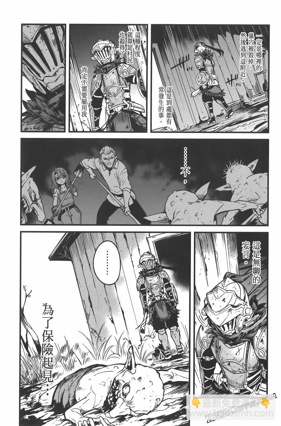 哥布林殺手外傳：第一年 - 第07卷(2/5) - 3